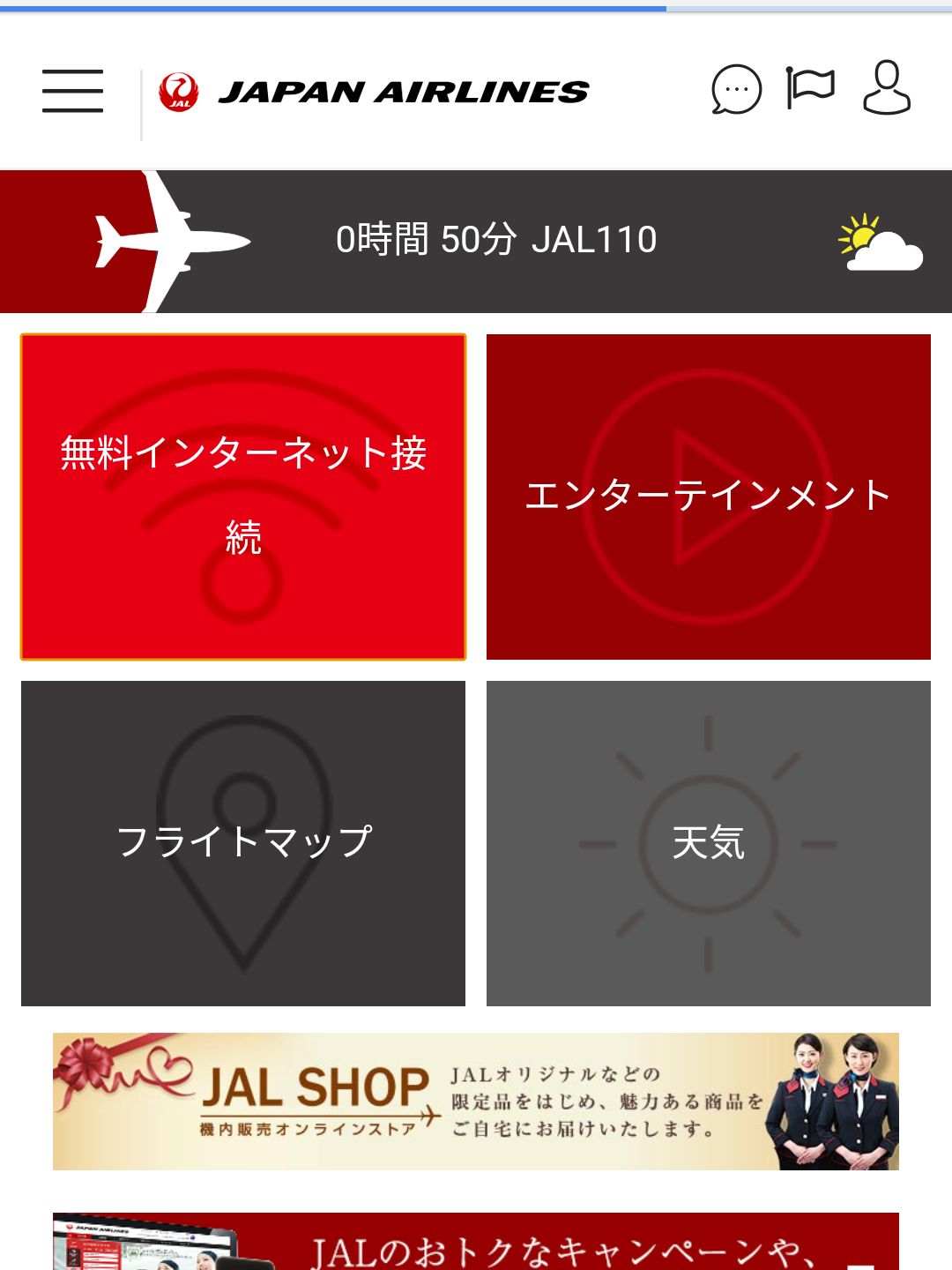 無料インターネット接続