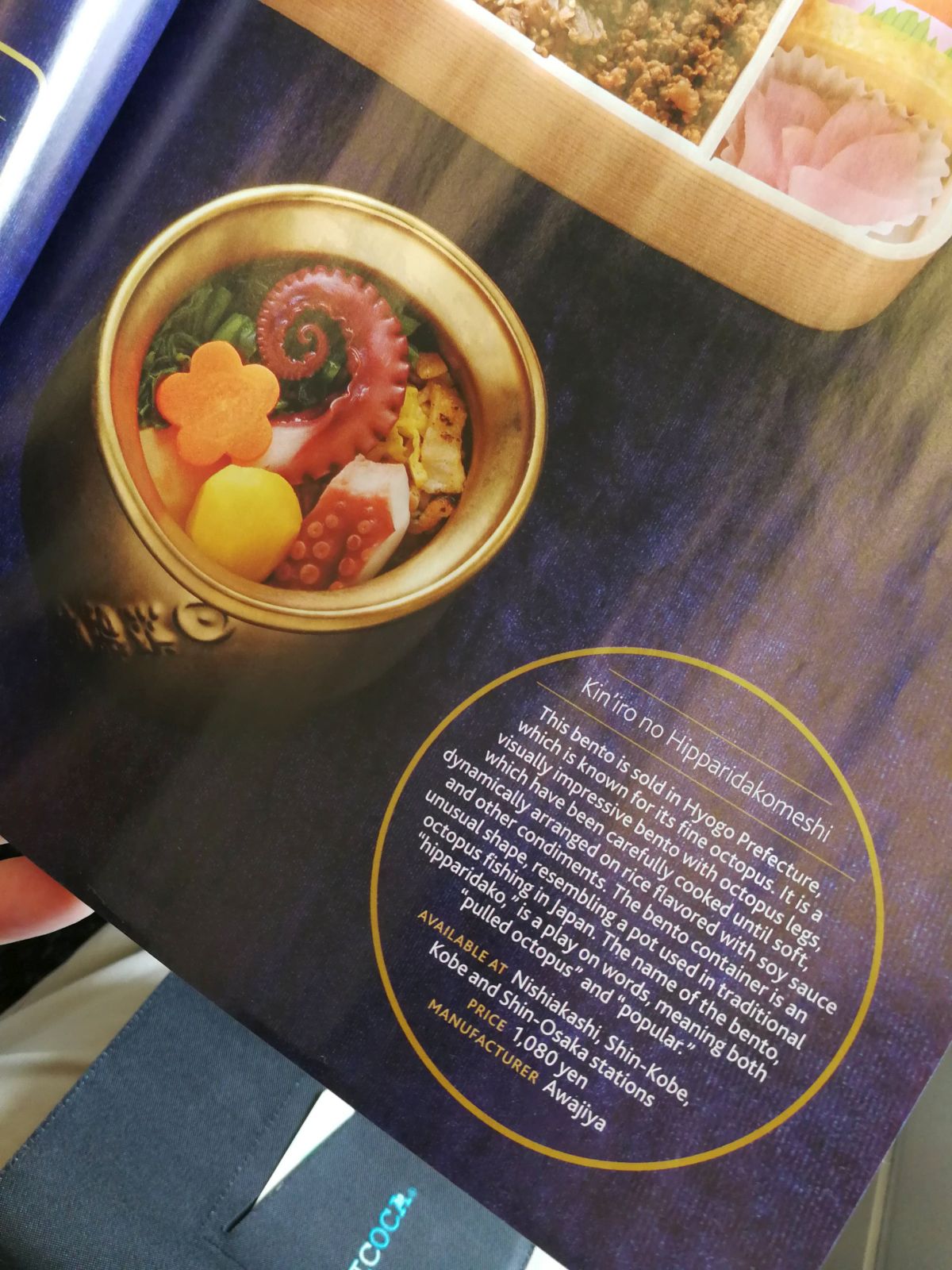 金色のひっぱりだこ飯