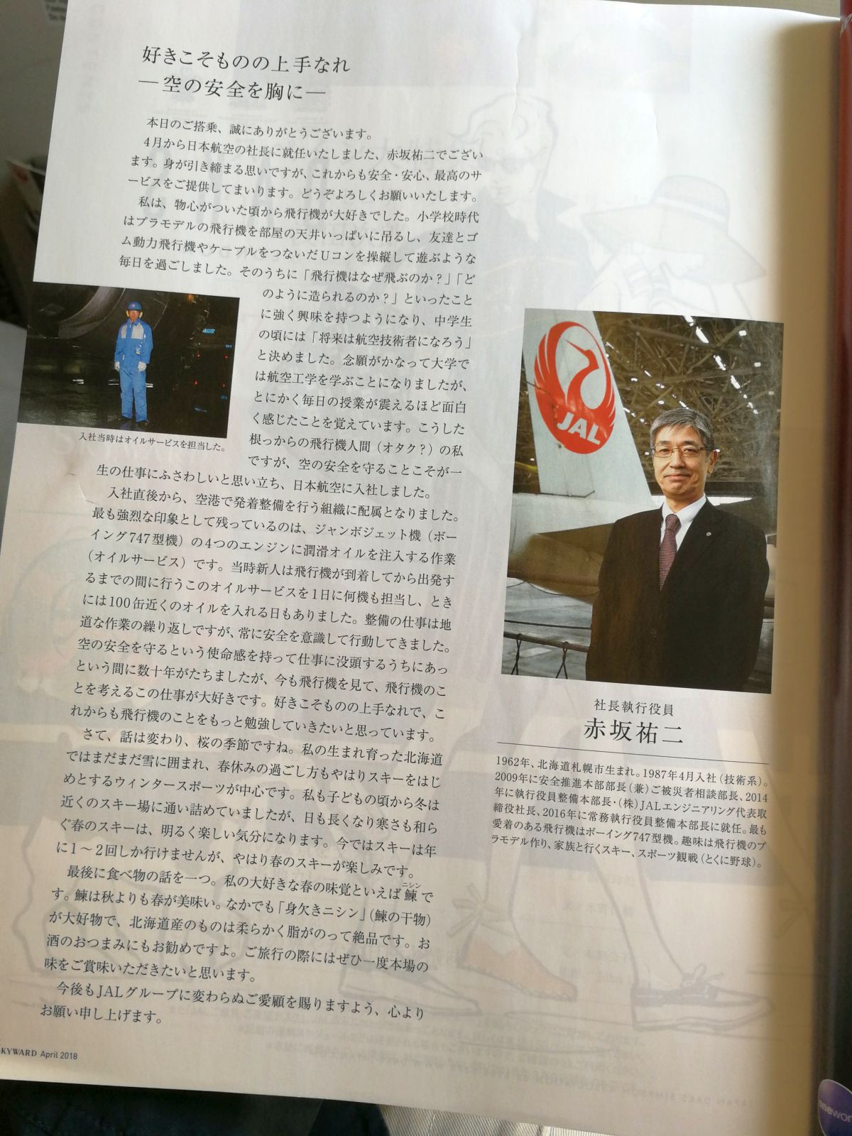 社長の挨拶