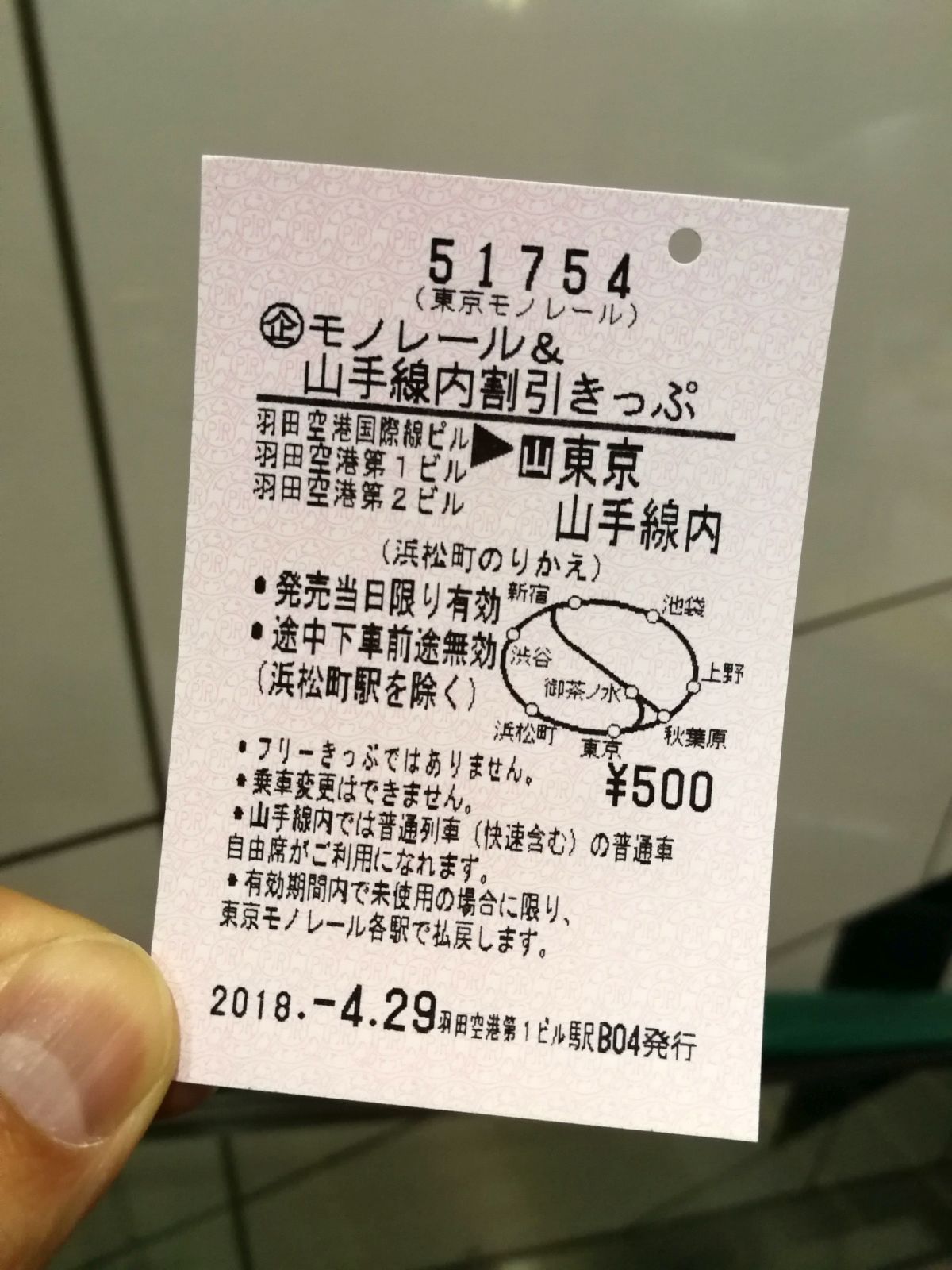 本日のきっぷ