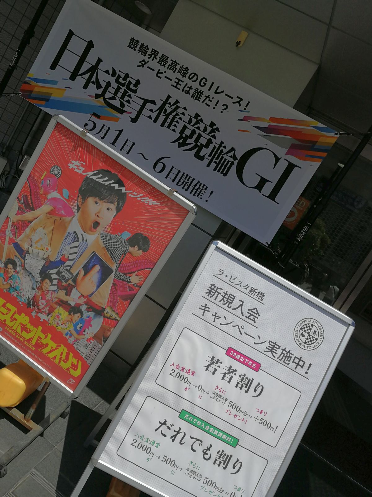 新規入会キャンペーン