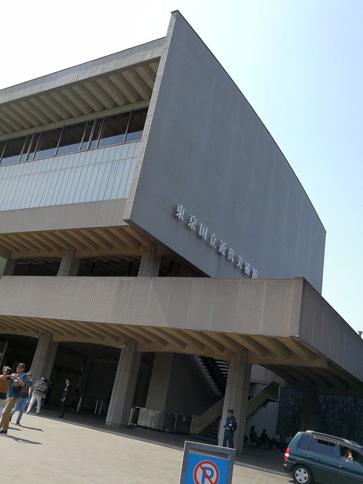 東京国立近代美術館
