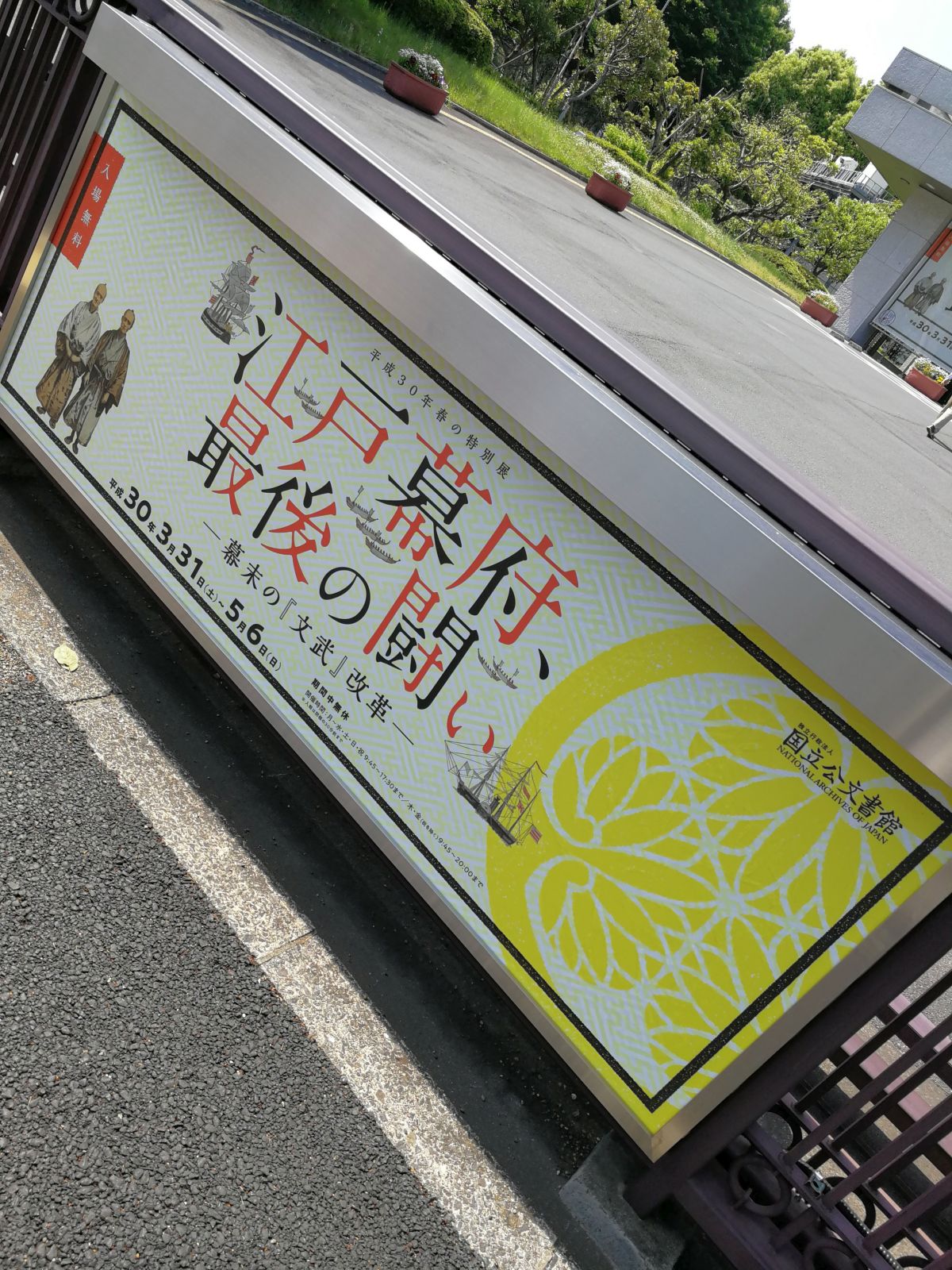 春の特別展