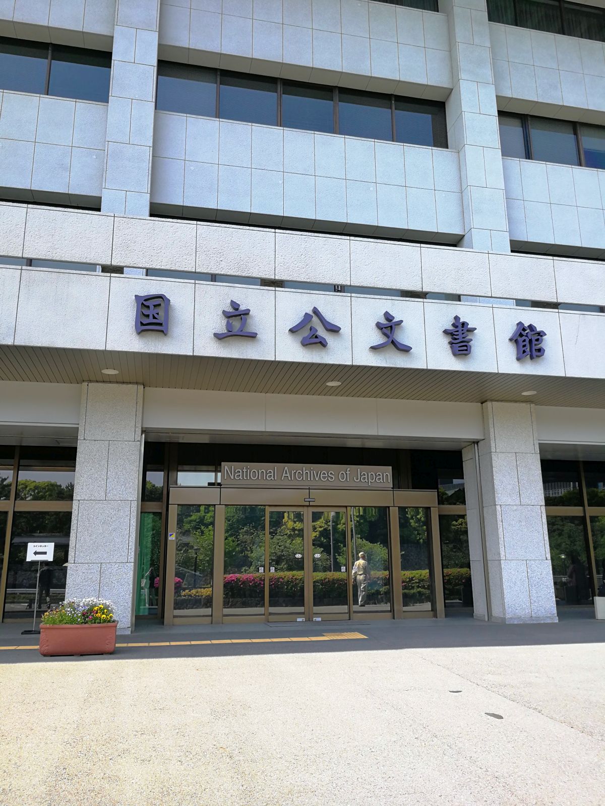 National Archives of Japan