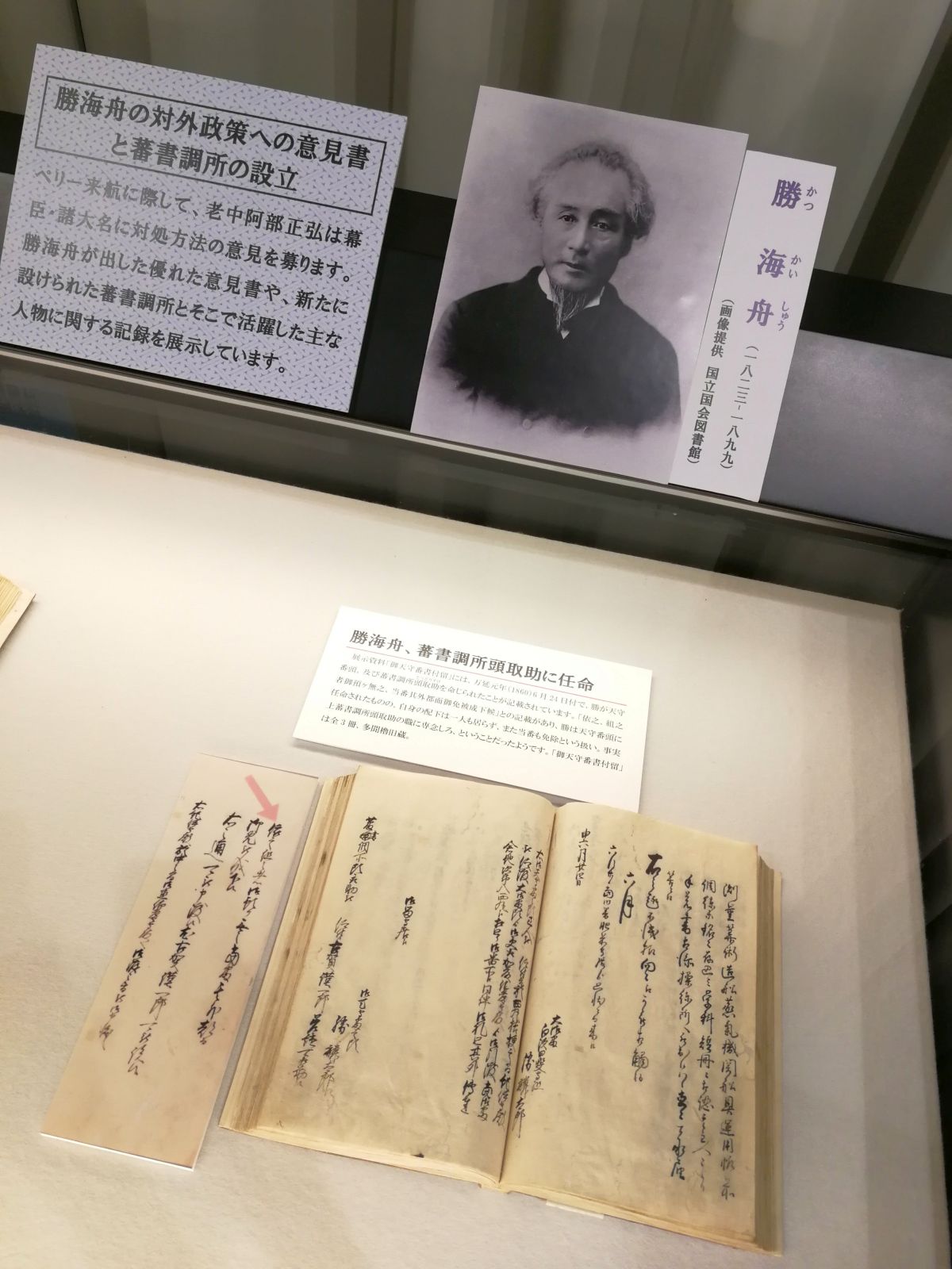 勝海舟