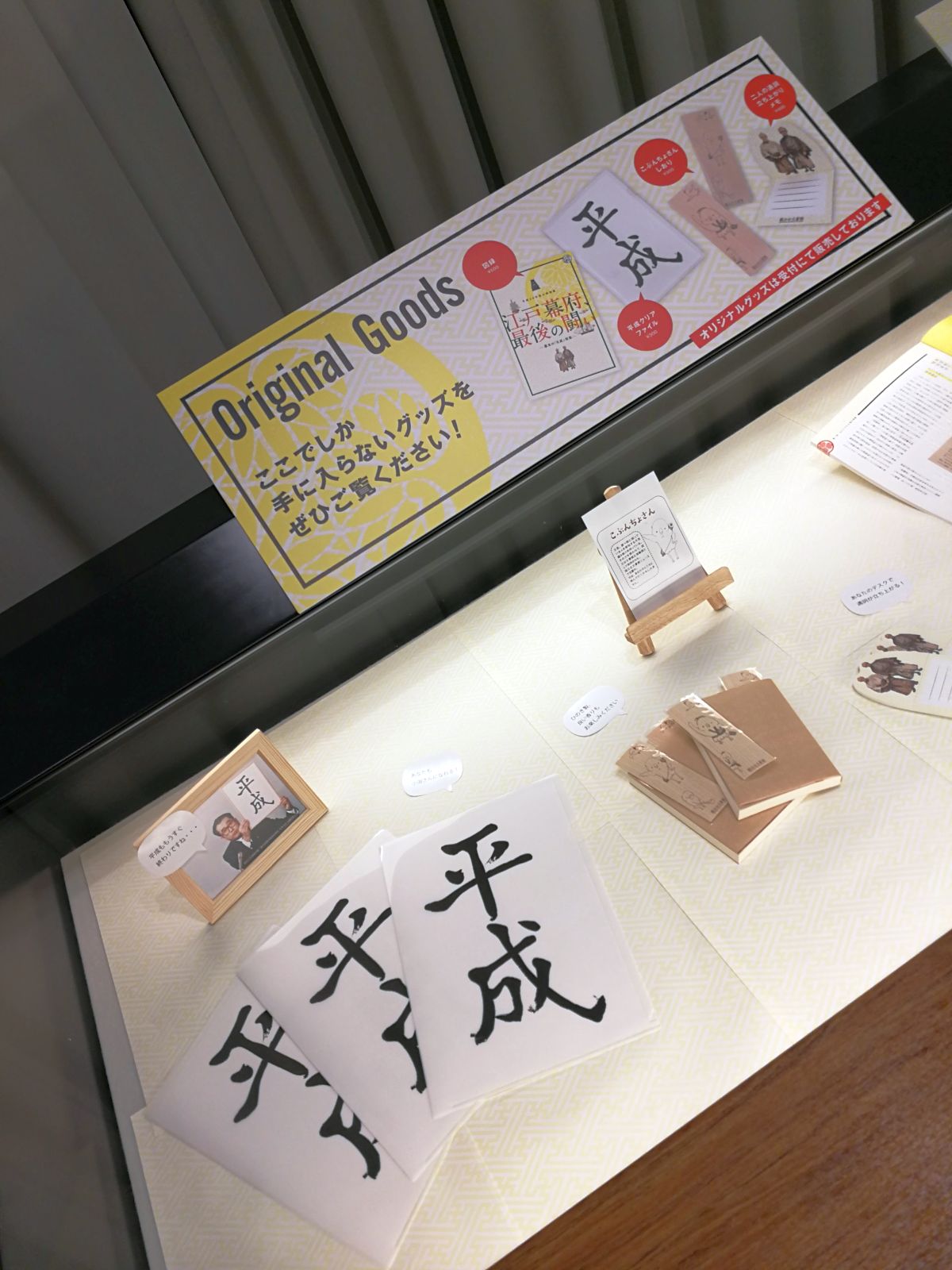 オリジナルグッズ