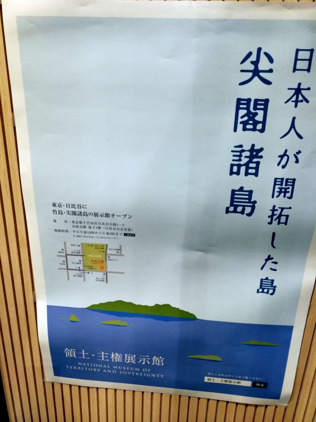 日本人が開拓した島 尖閣諸島