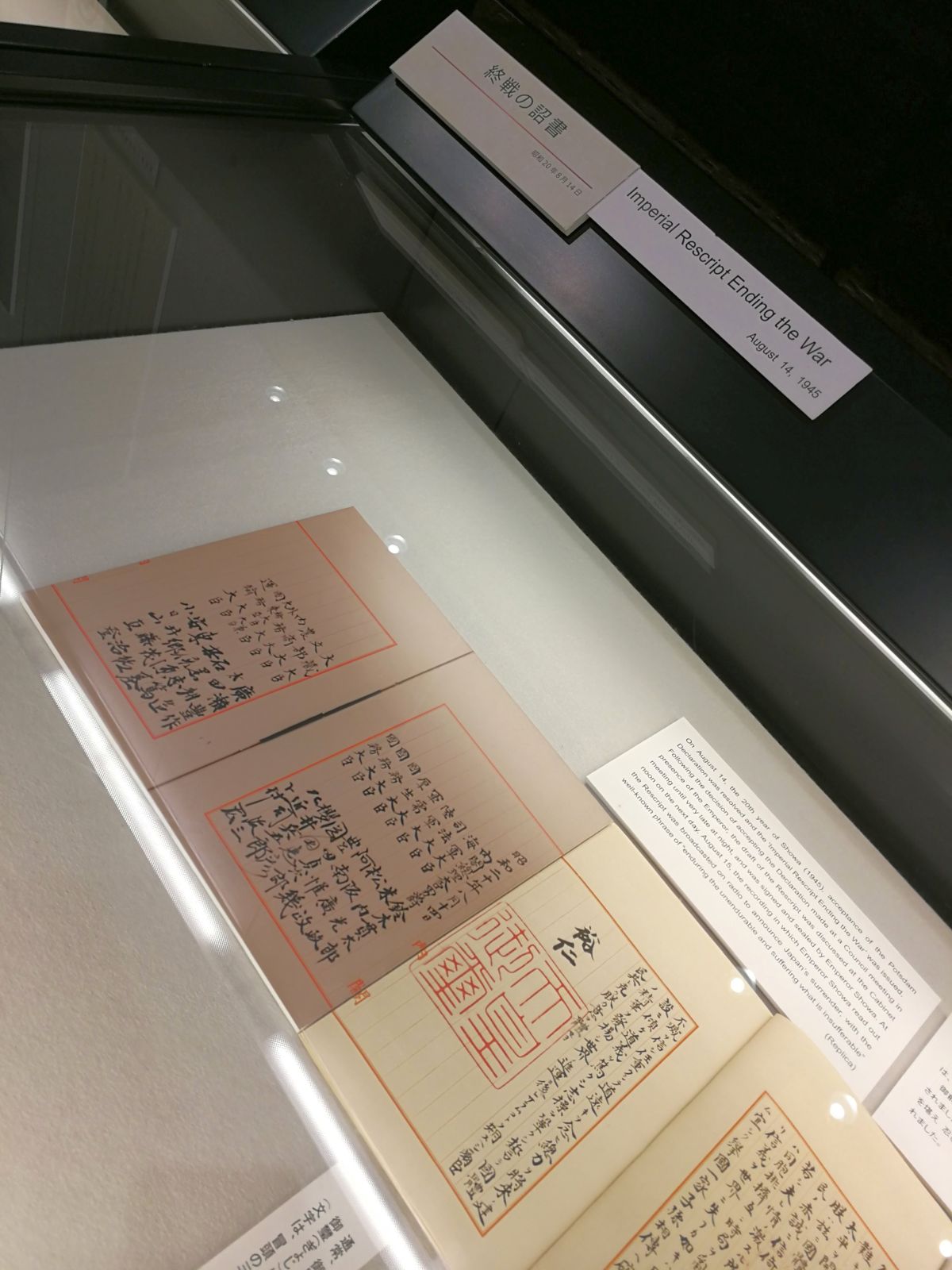 終戦の詔書