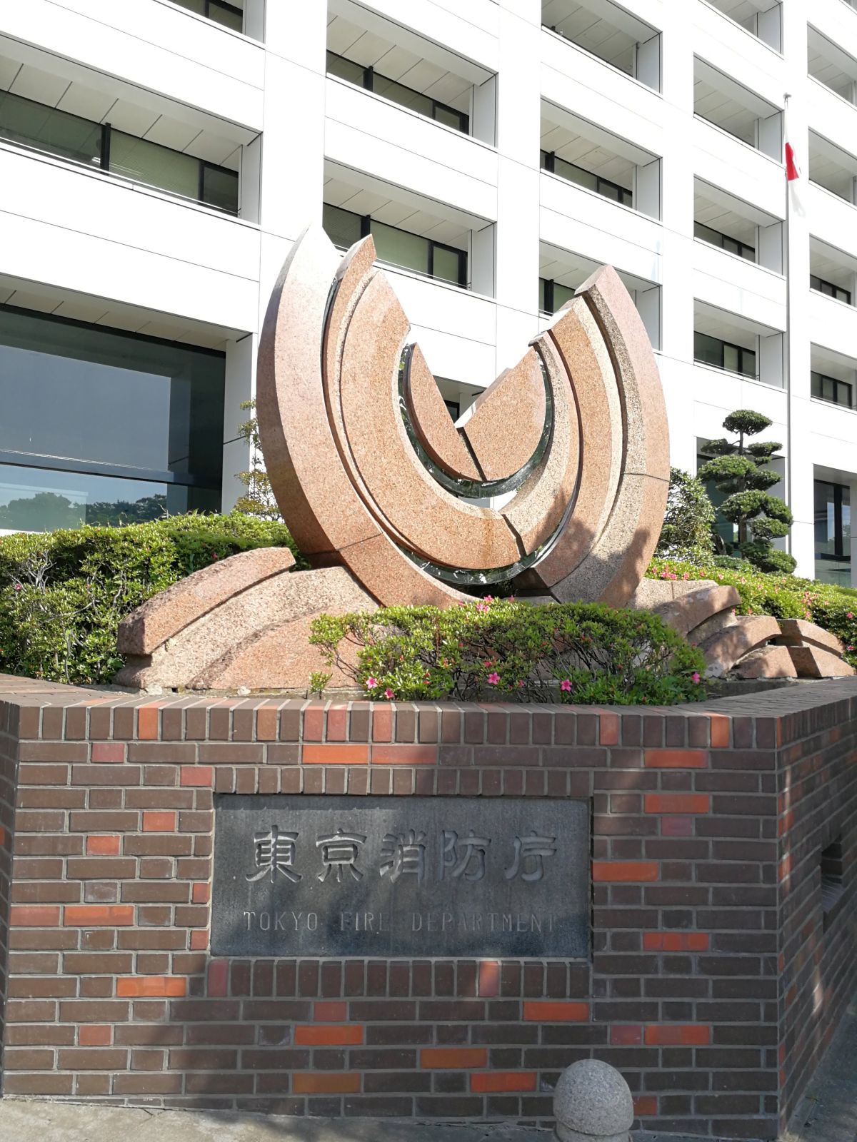 東京消防庁
