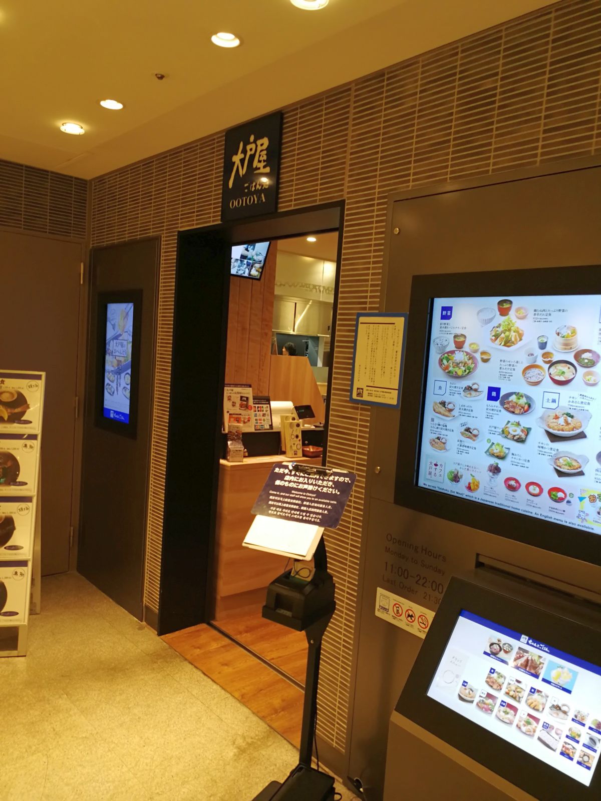 大戸屋来店
