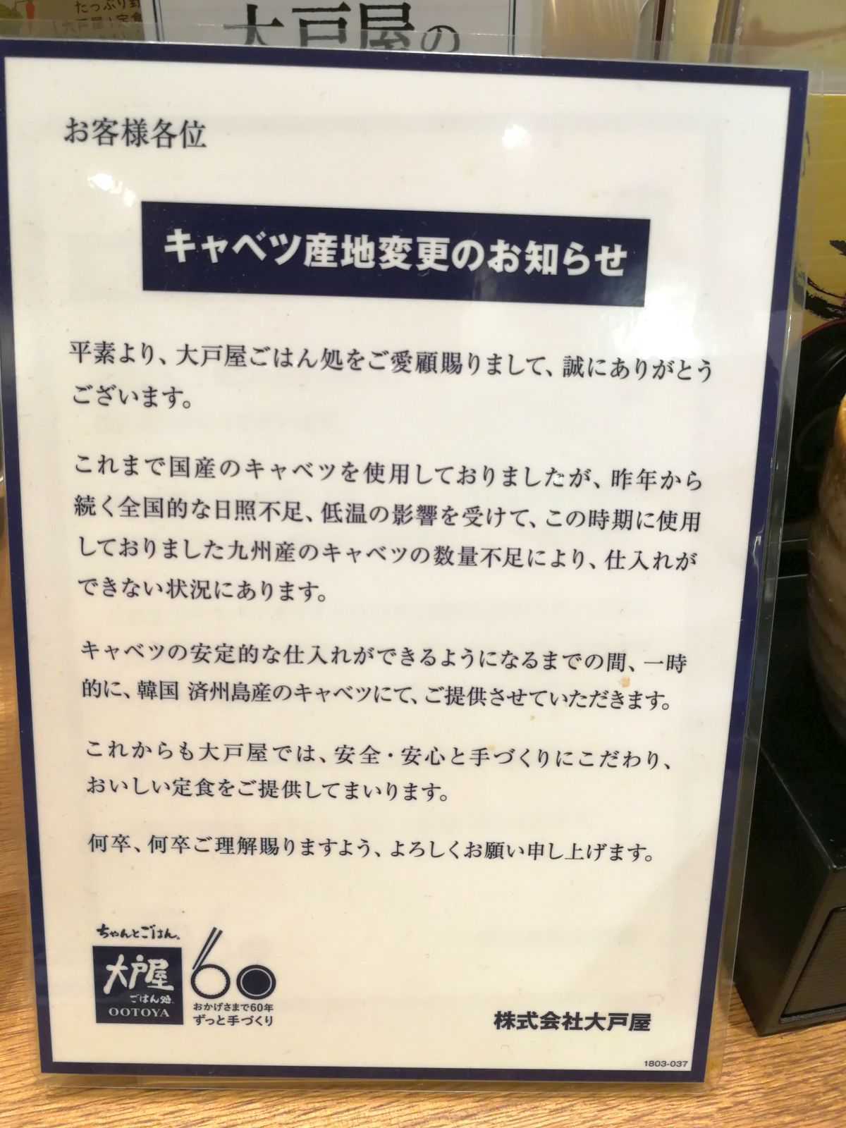 キャベツ産地変更のお知らせ