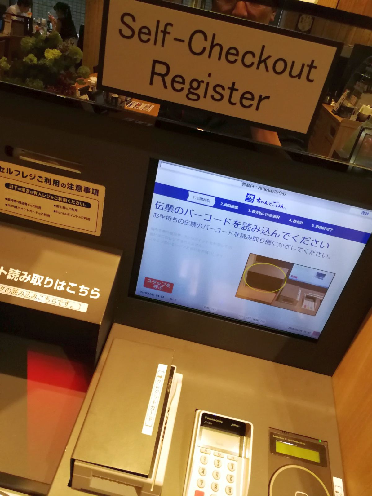 セルフレジ