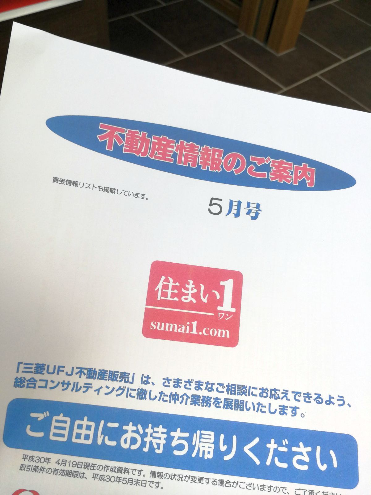 不動産情報のご案内