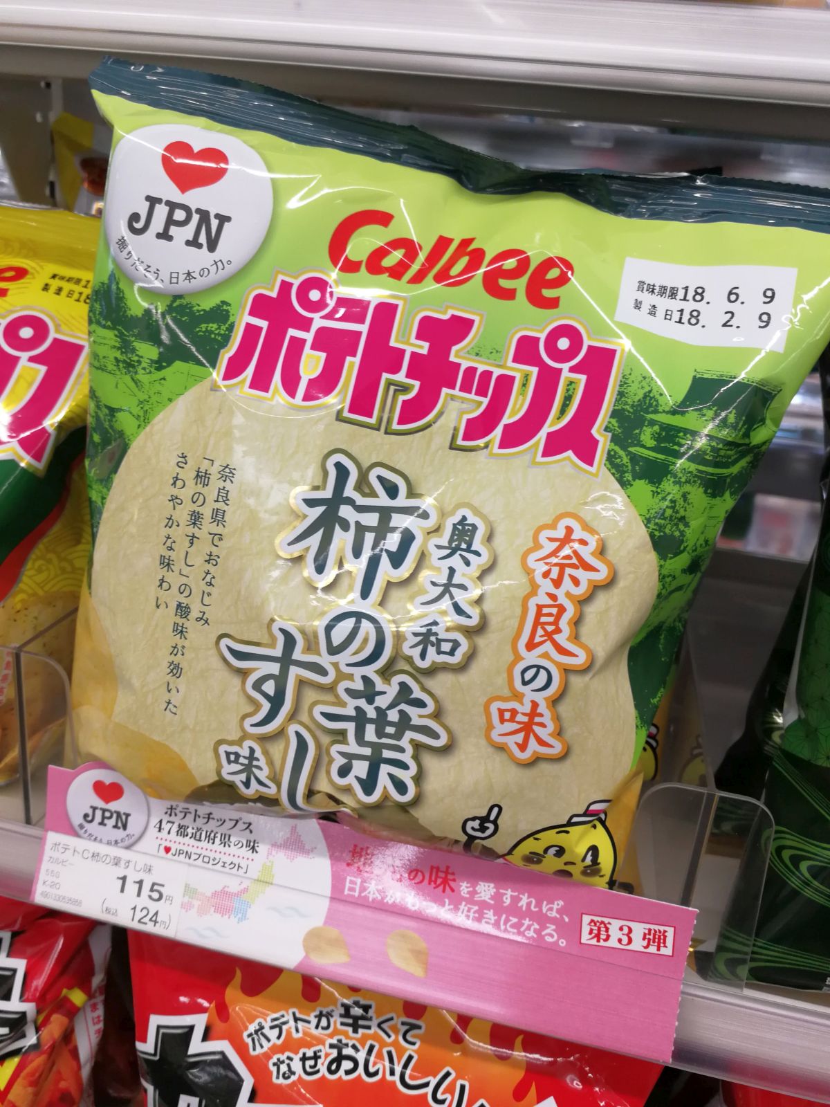 柿の葉すし味のポテトチップス