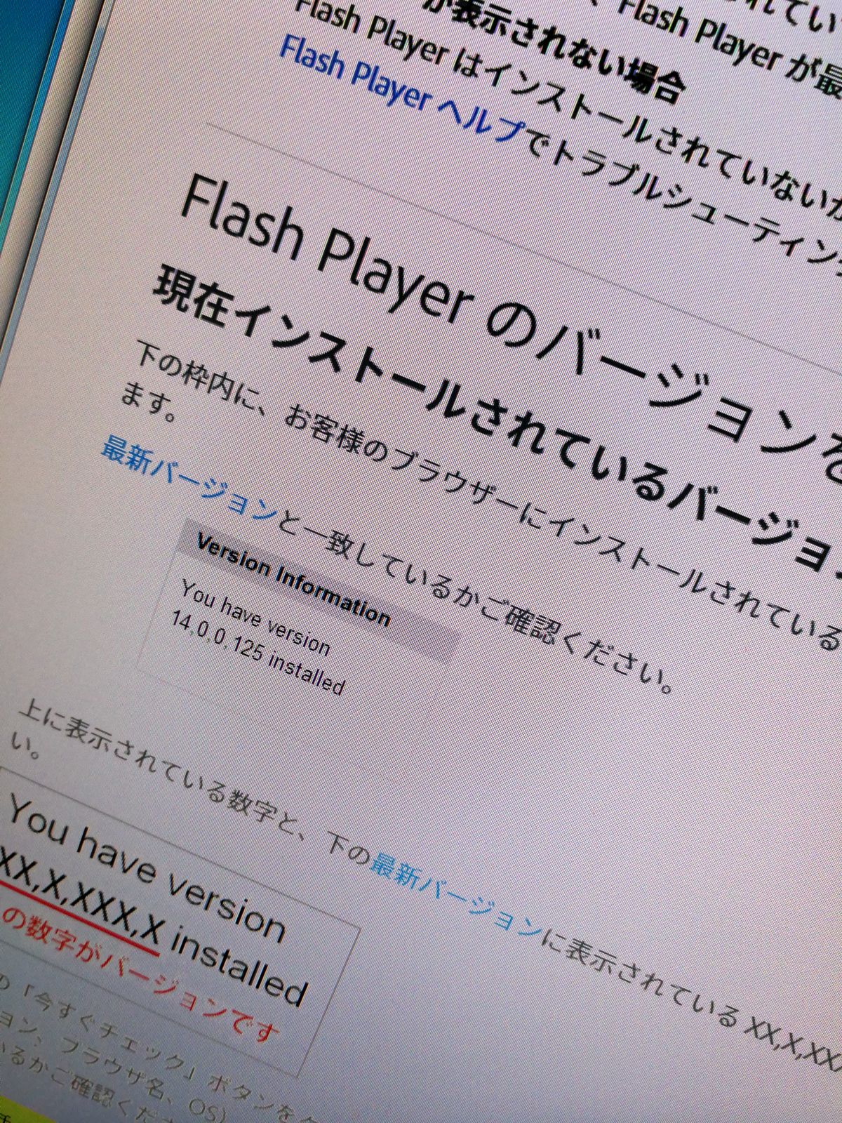 Flash Playerのバージョン