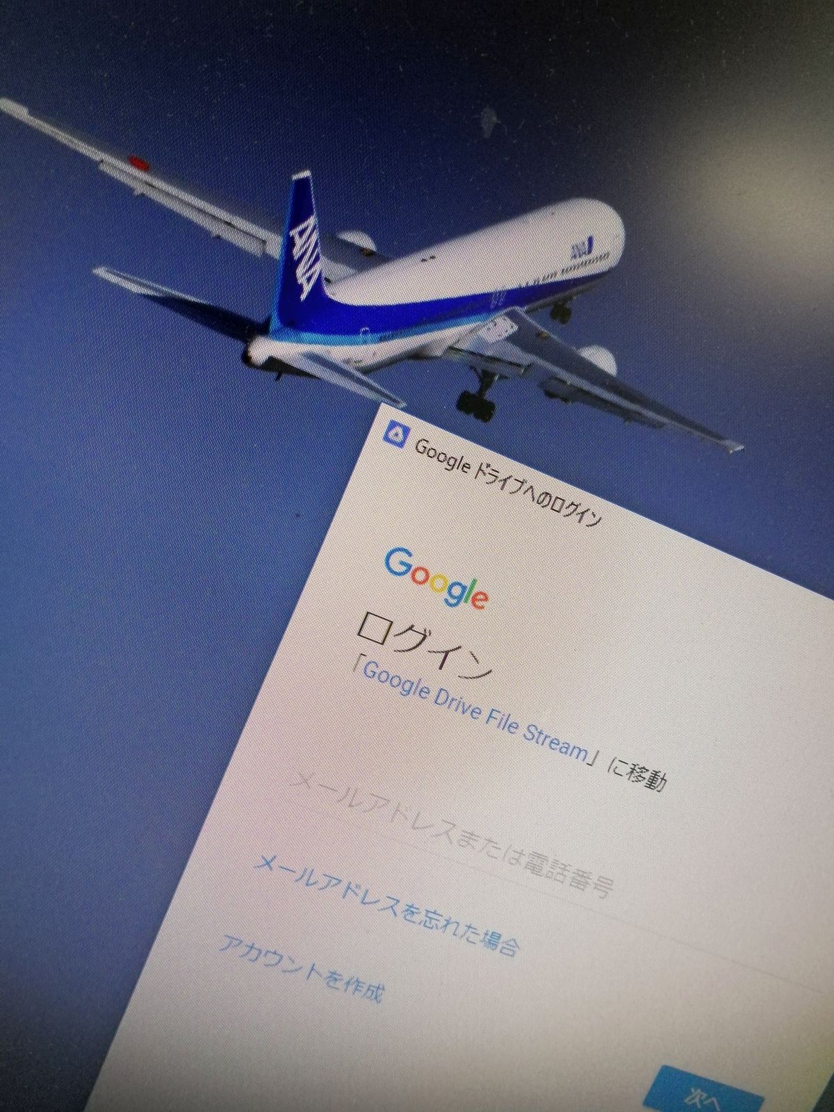 Googleドライブファイルストリーム