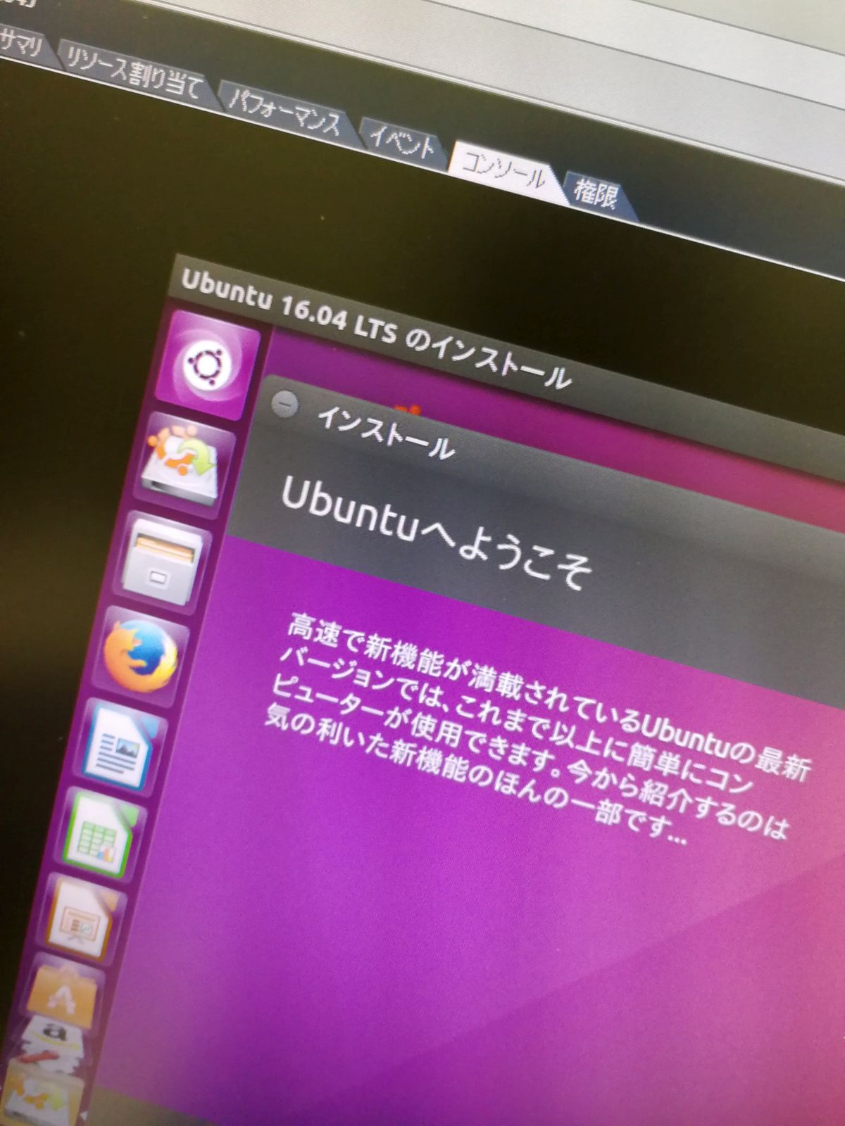 Ubuntuのインストール