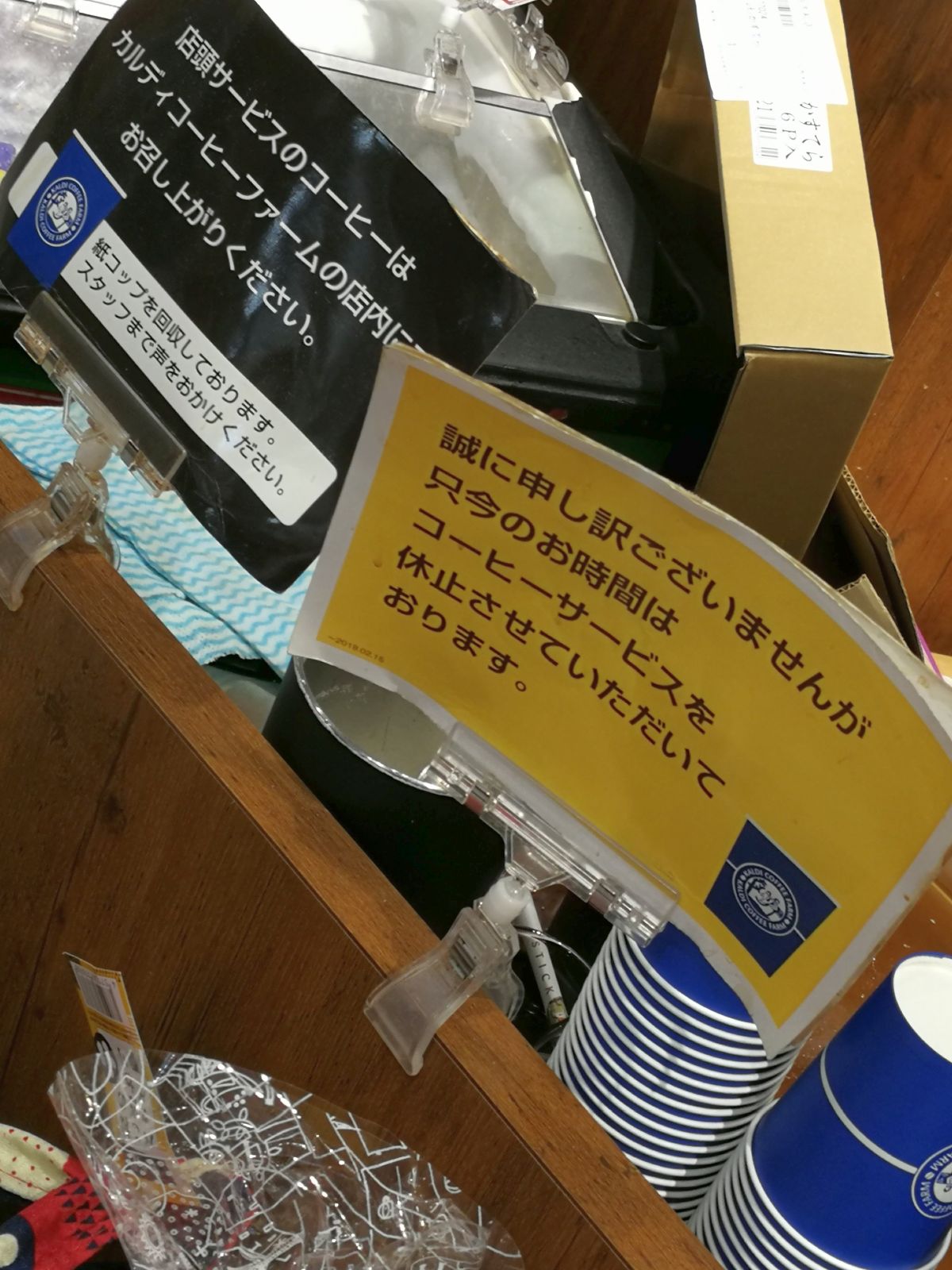 【悲報】コーヒータイム休止