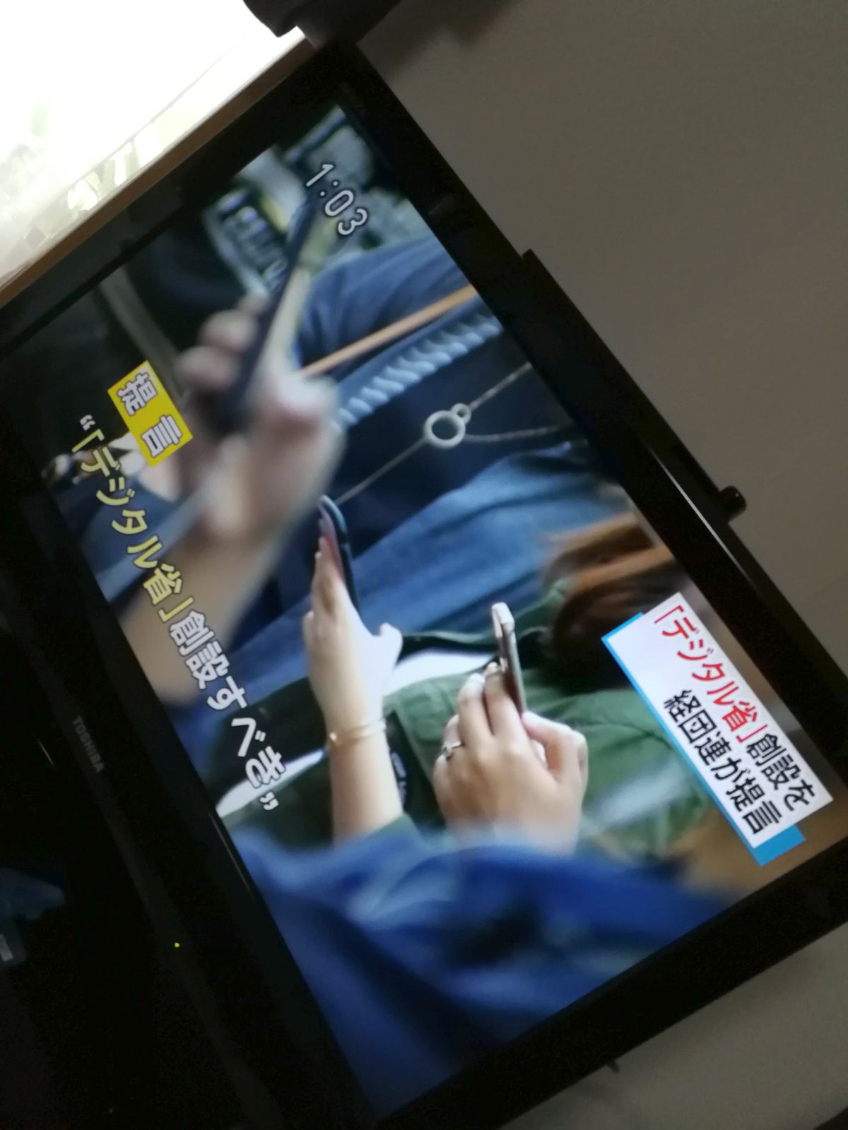 デジタル省の創設