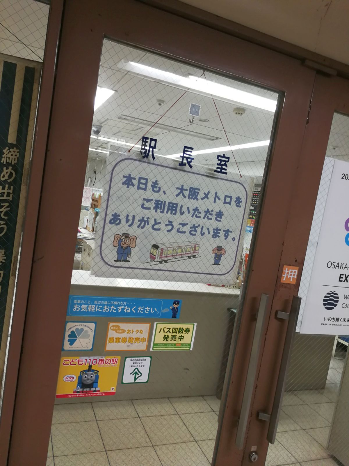 地下鉄の駅長室