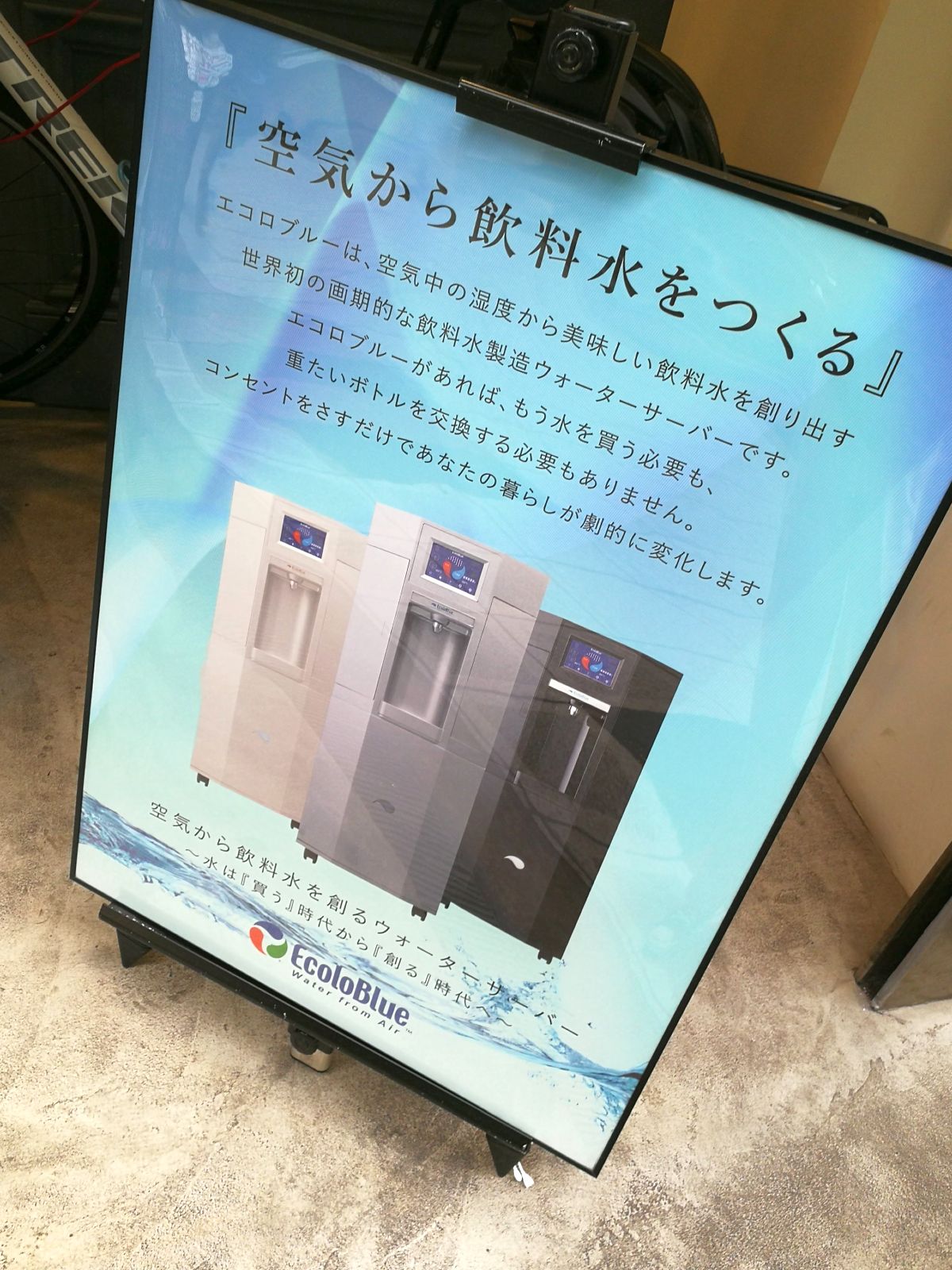 空気から飲料水をつくる