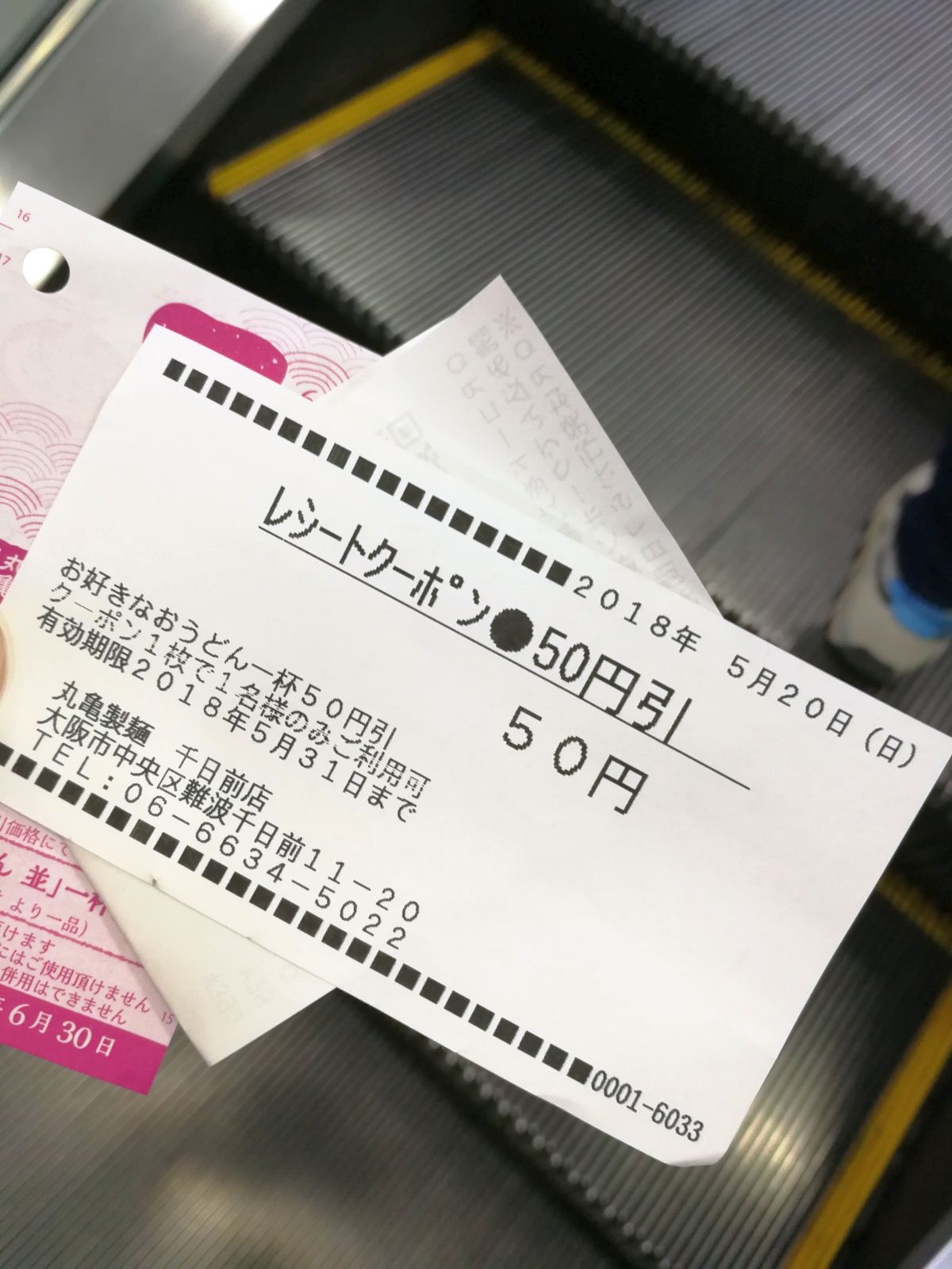 レシートクーポン
