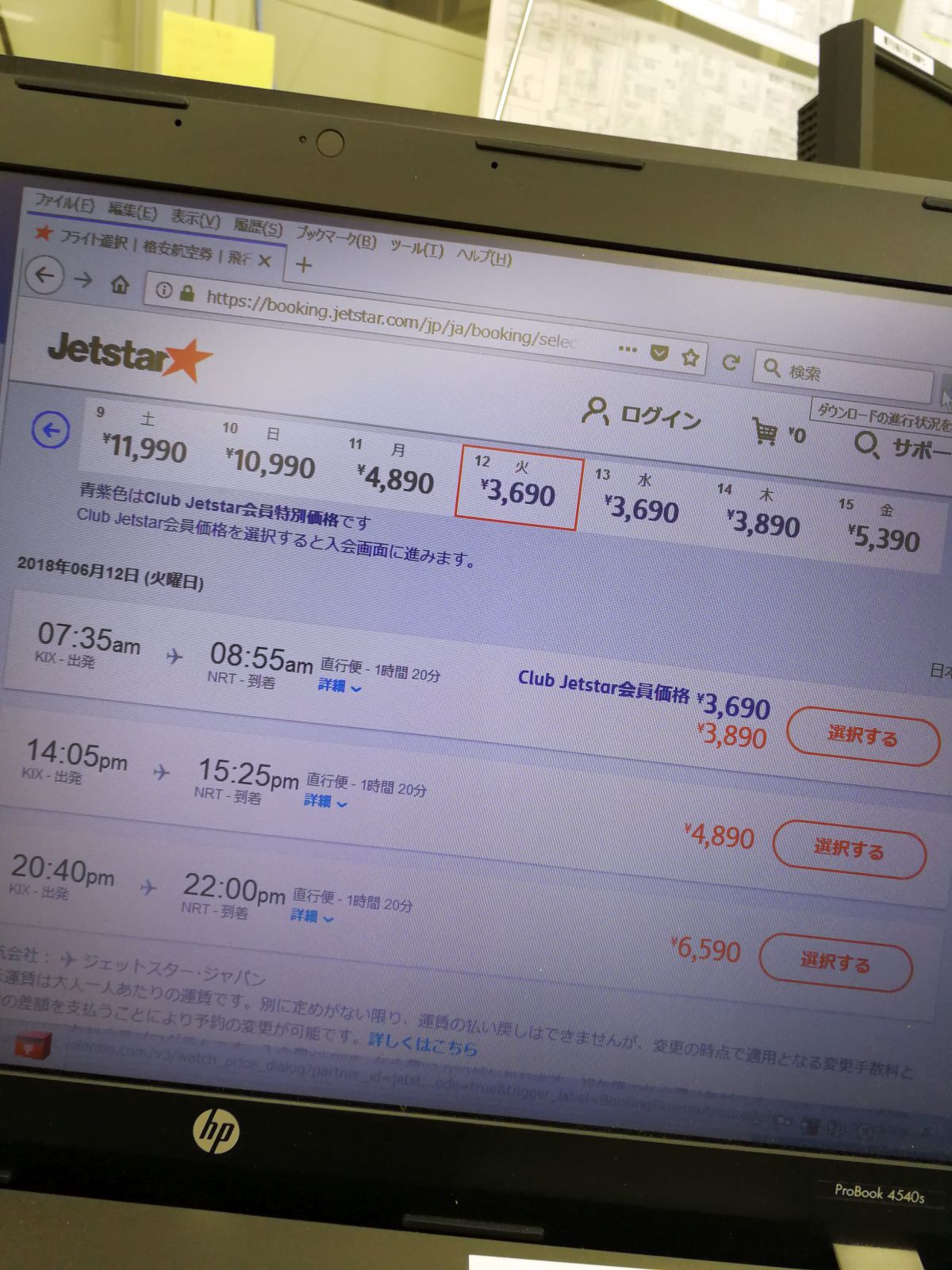 Jetstarのフライト検索