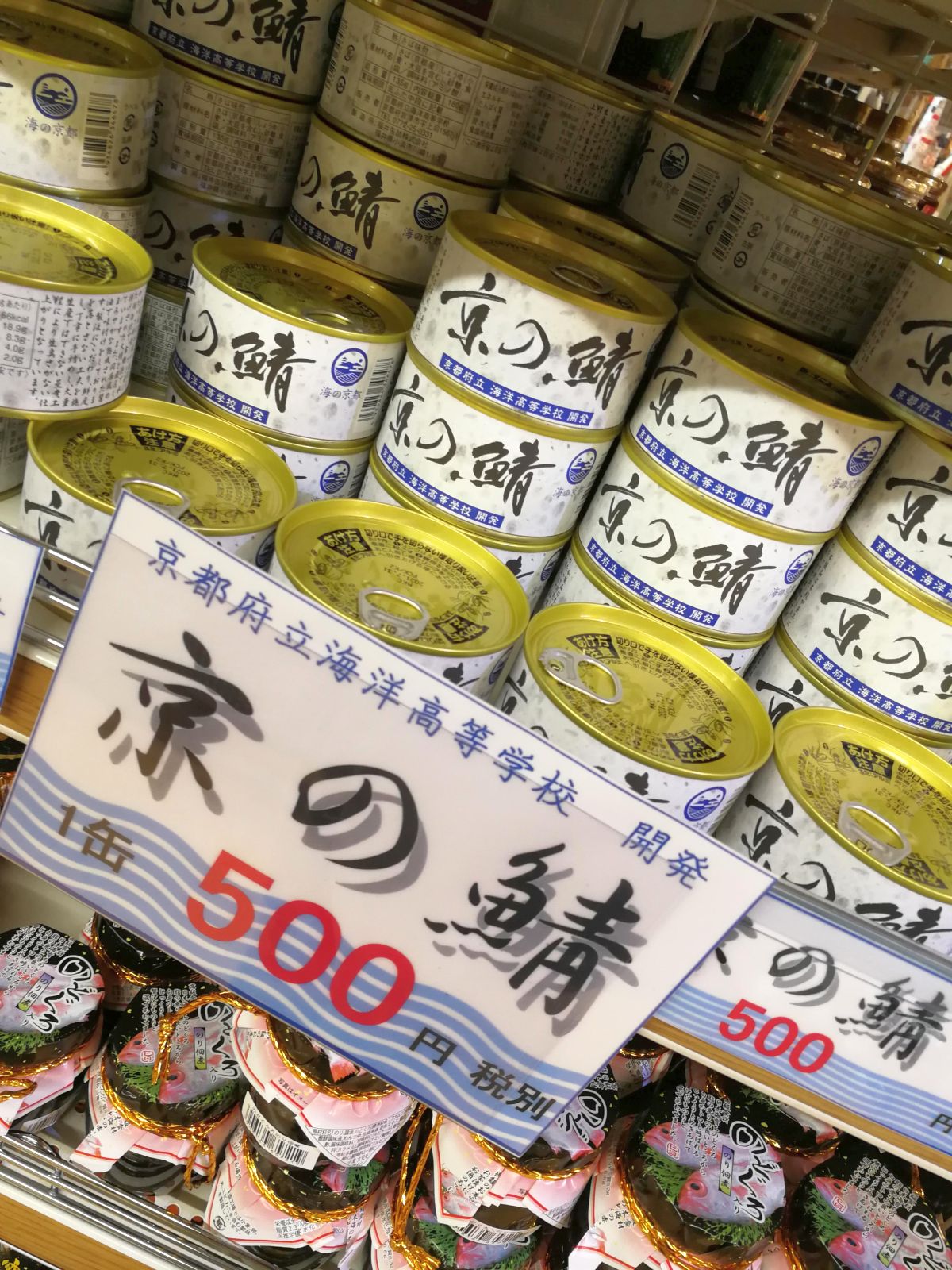 京の鯖