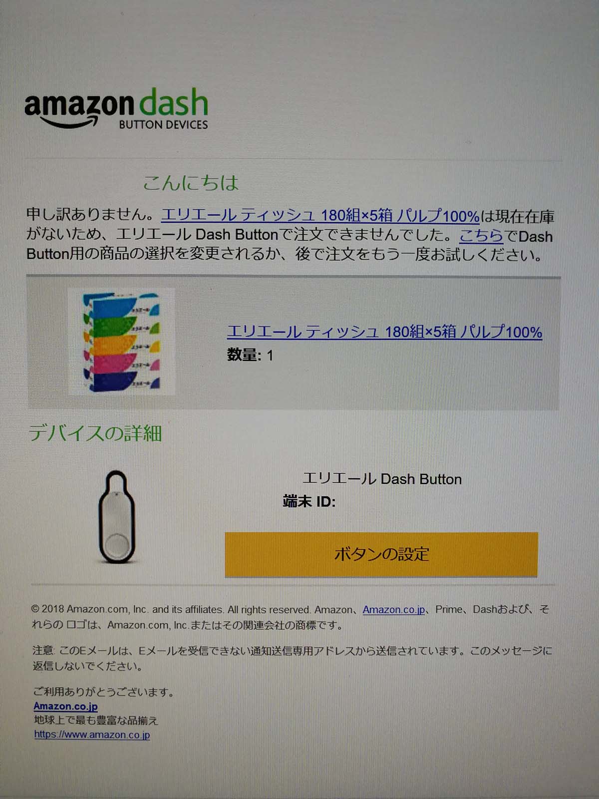 amazon dash