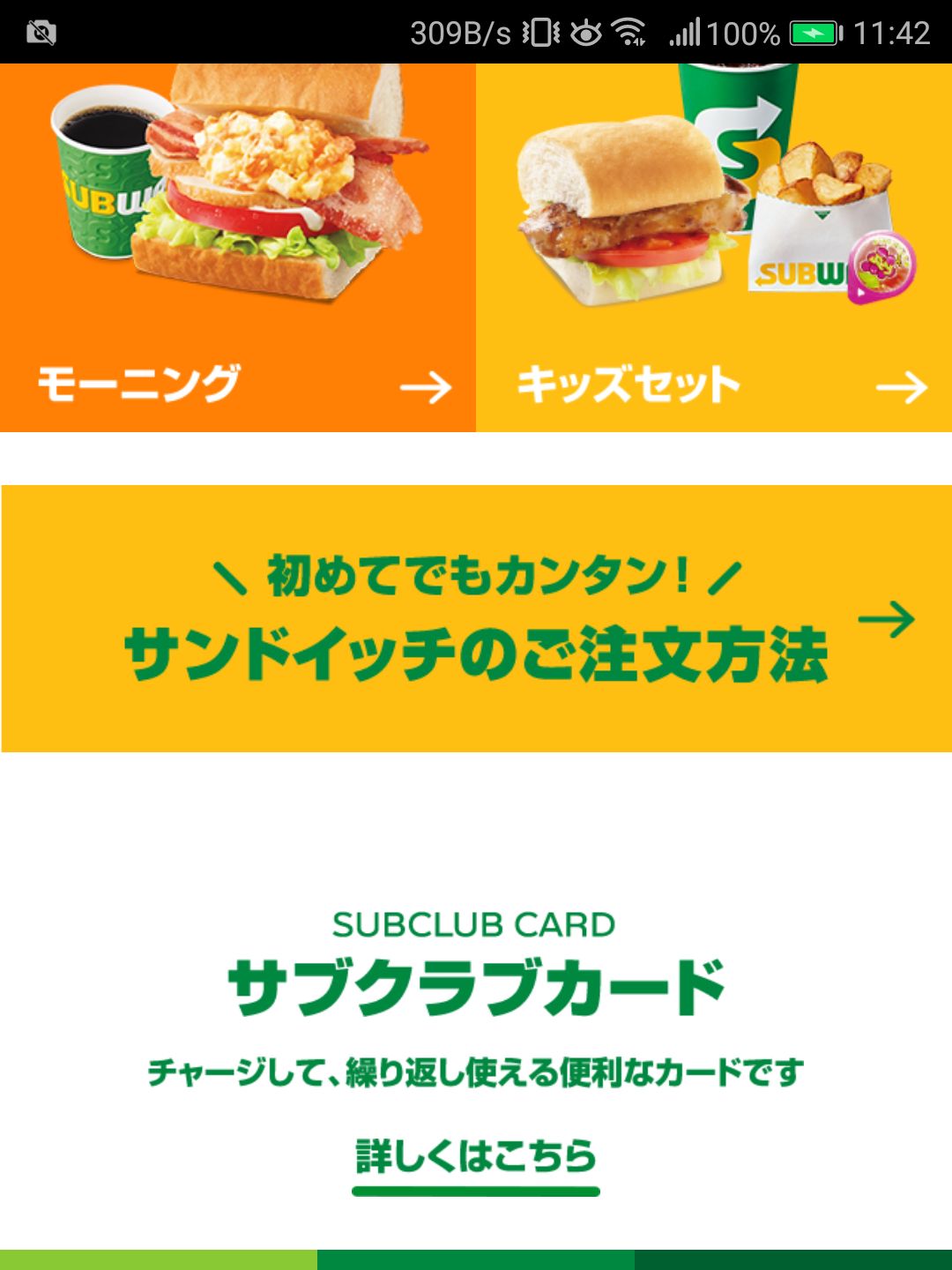 サンドイッチのご注文方法