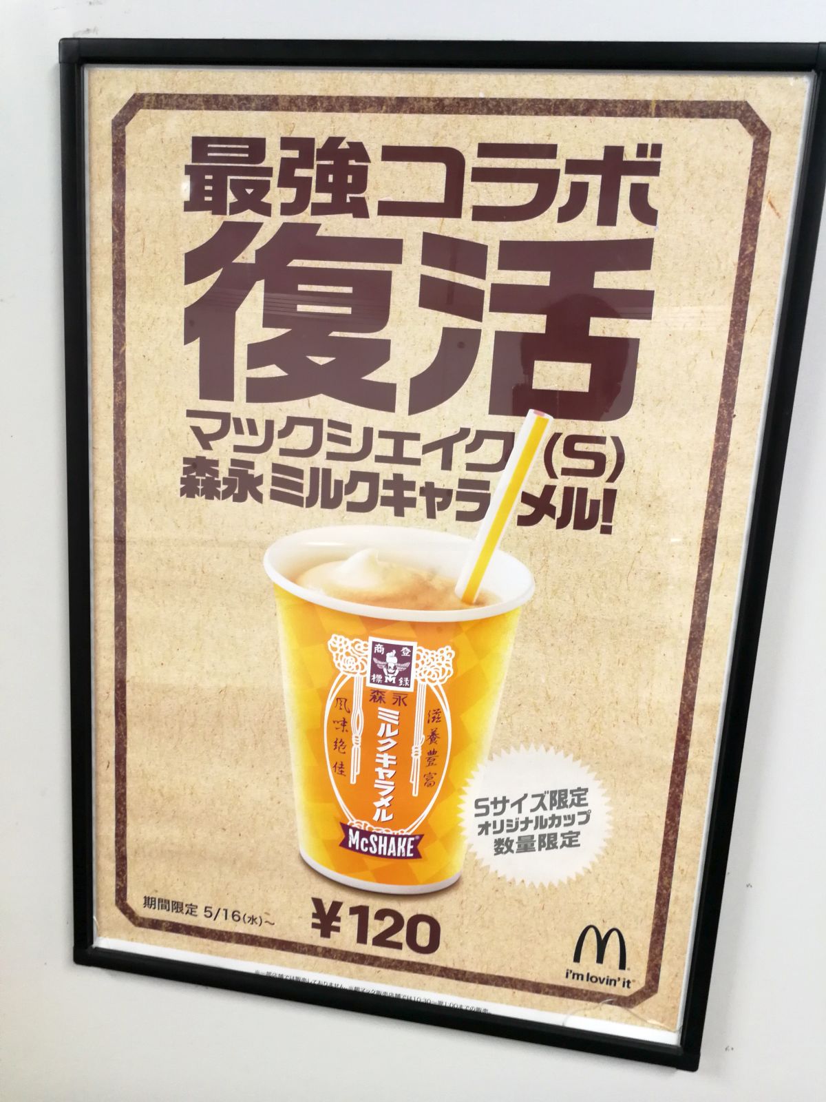 マックシェイク