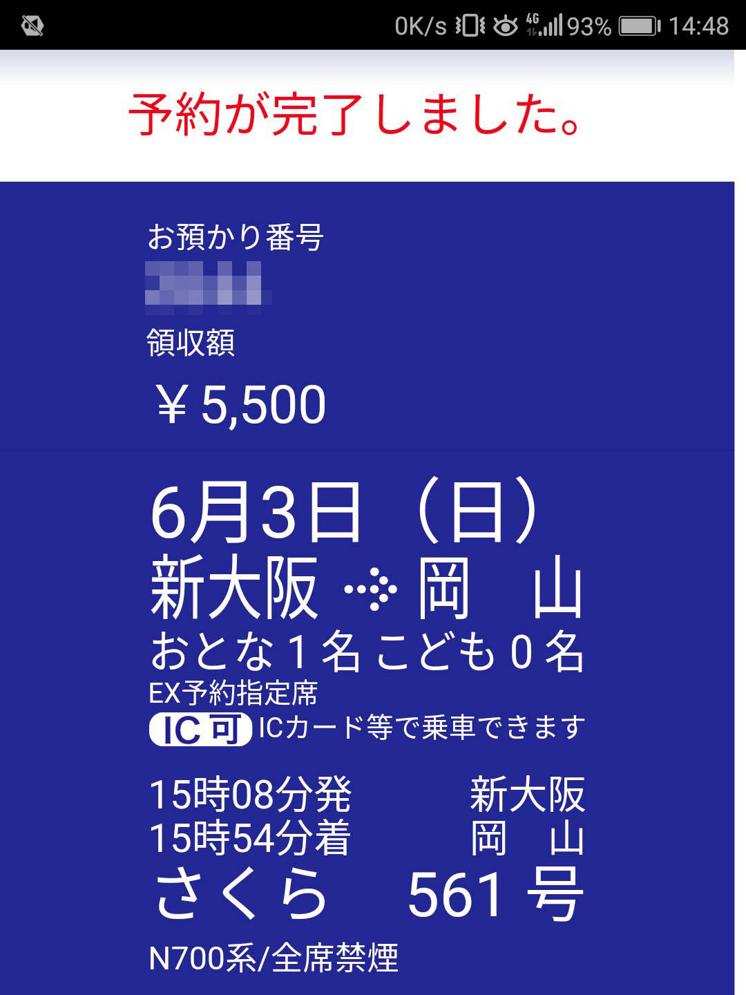 予約が完了しました