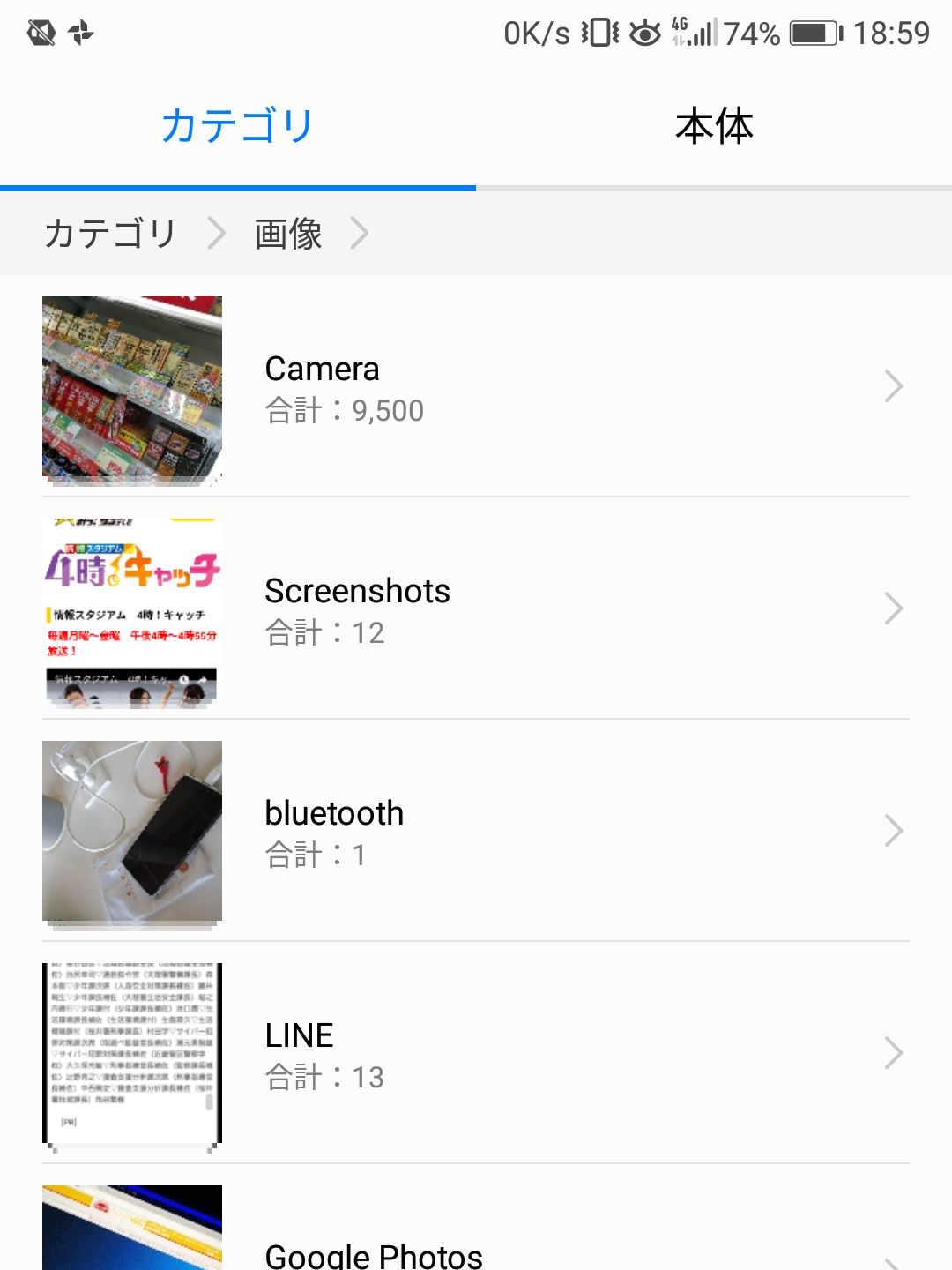 スマホの画像枚数