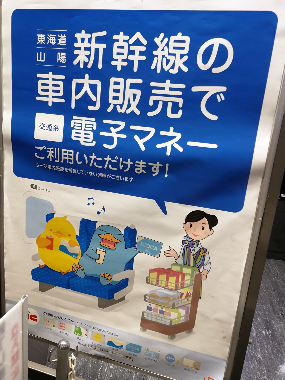 新幹線の車内販売で電子マネーご利用いただけます！