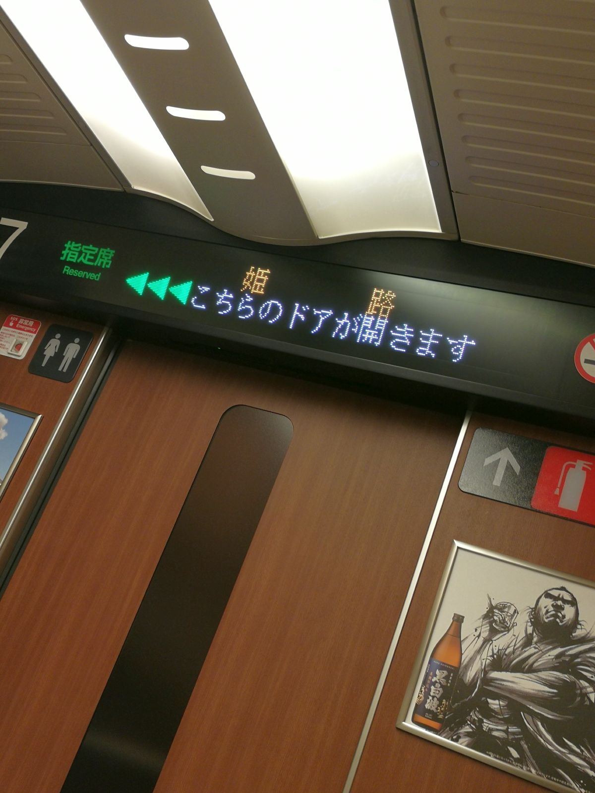 もうすぐ姫路駅
