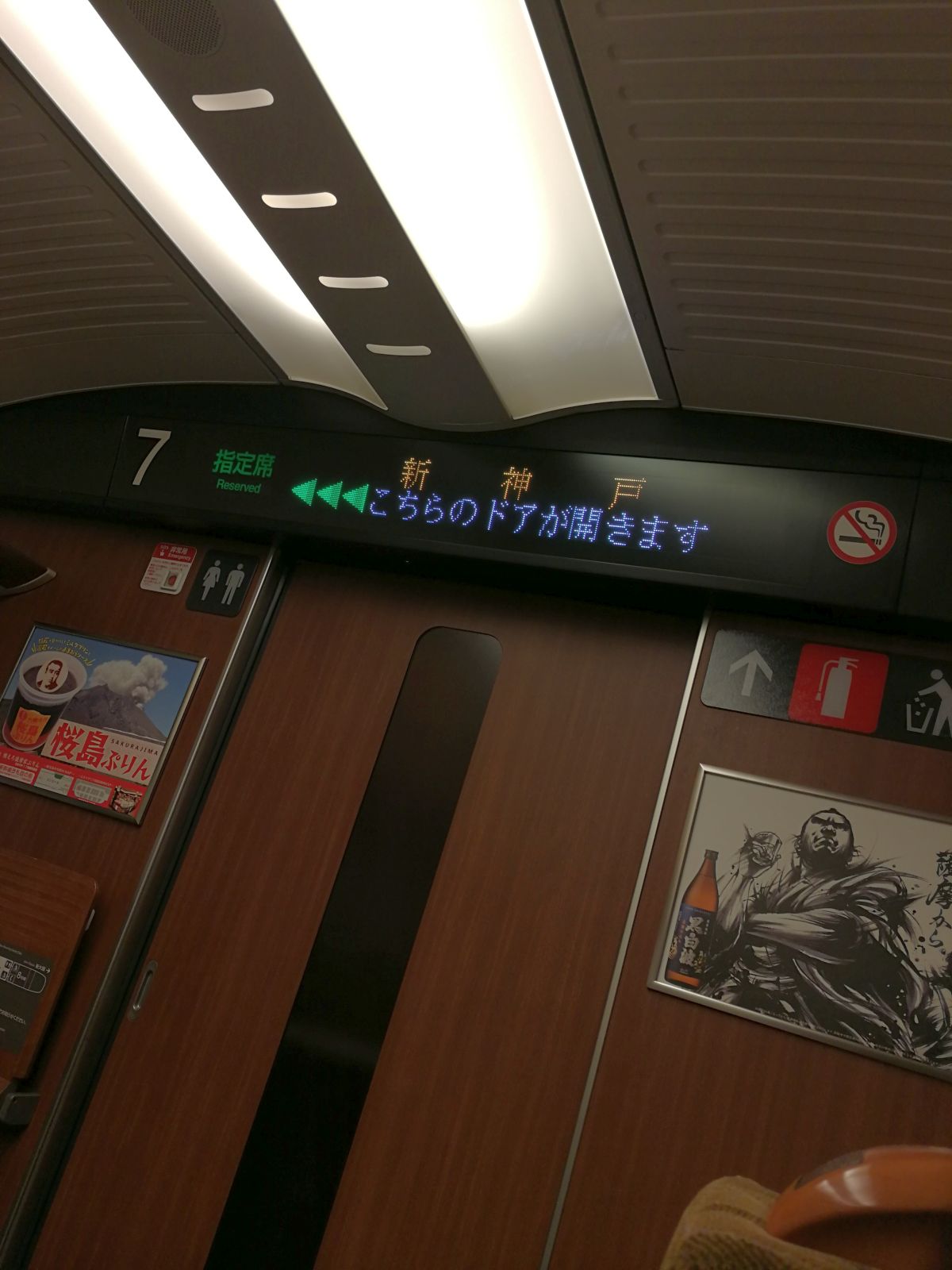 もうすぐ新神戸駅