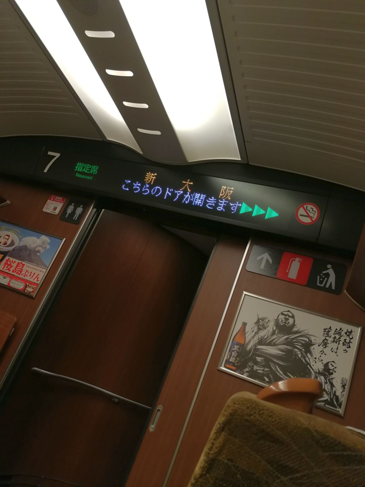もうすぐ新大阪駅