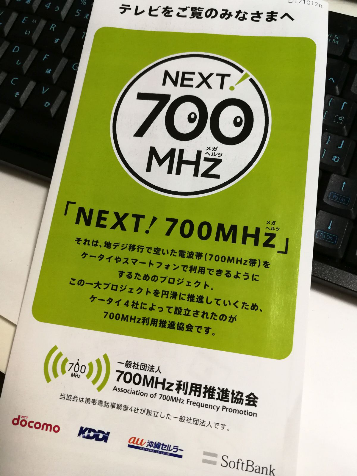 NEXT! 700MHz