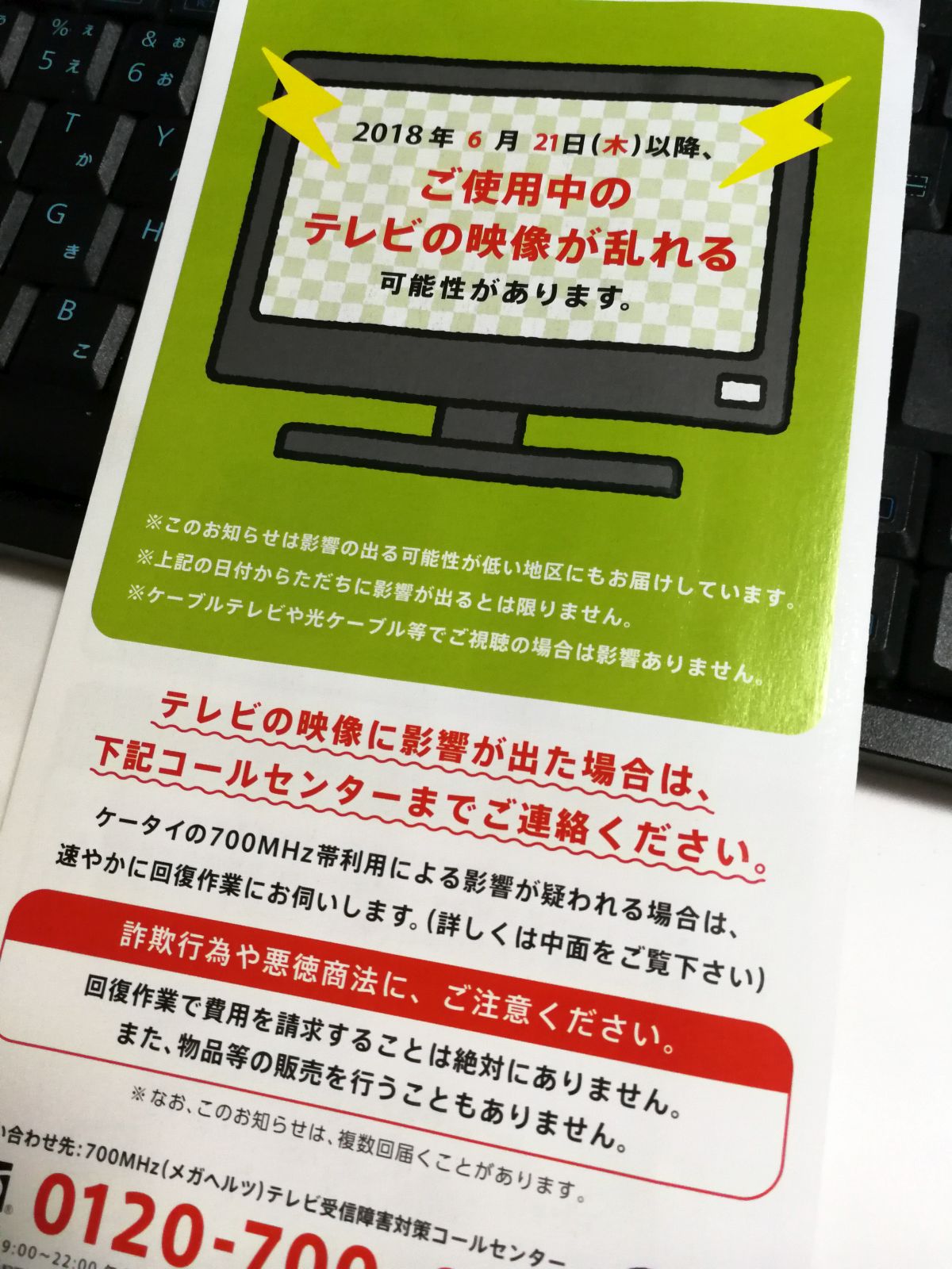 ご利用中のテレビの映像が乱れる可能性があります。