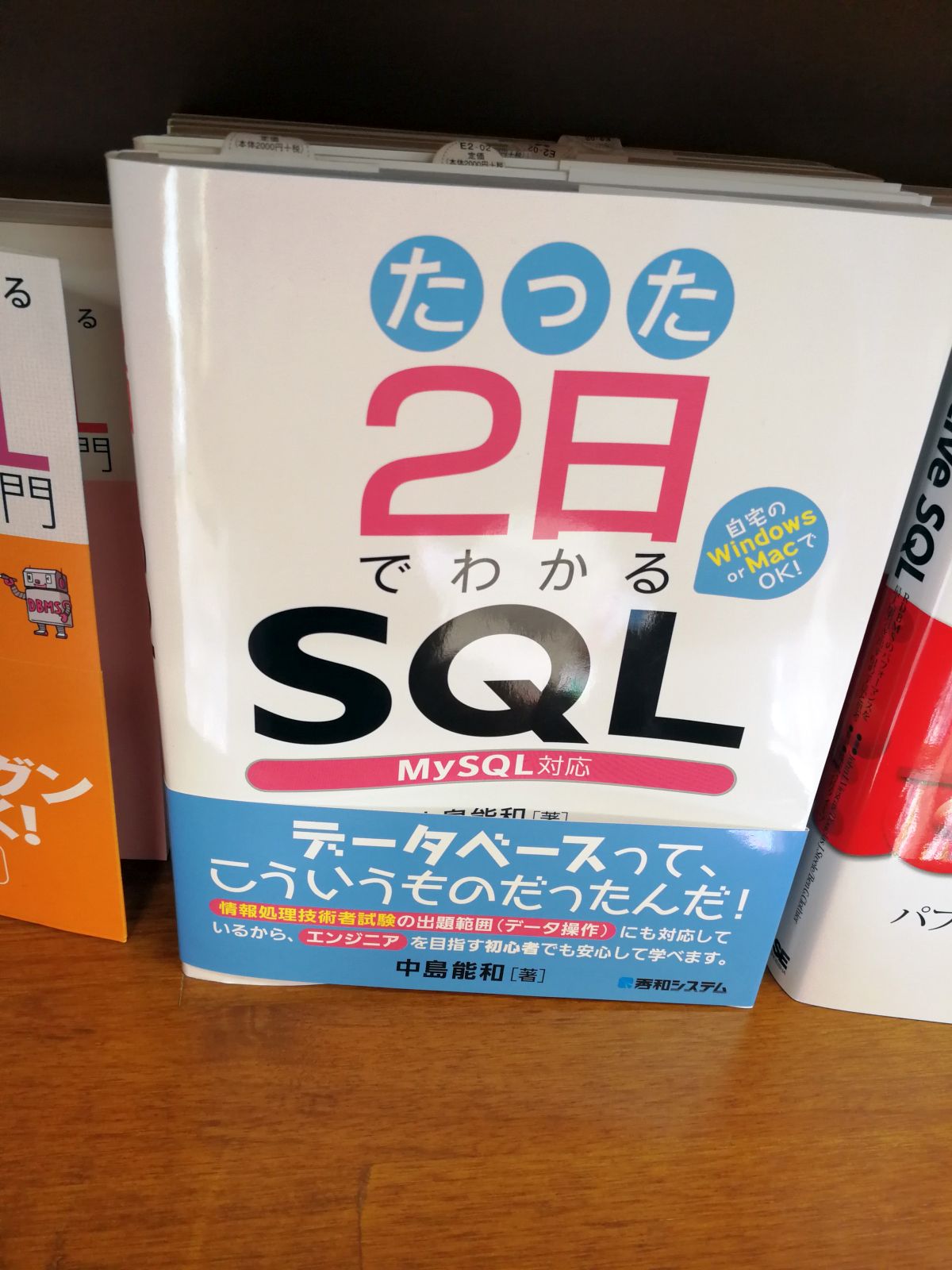 たった２日でわかるSQL