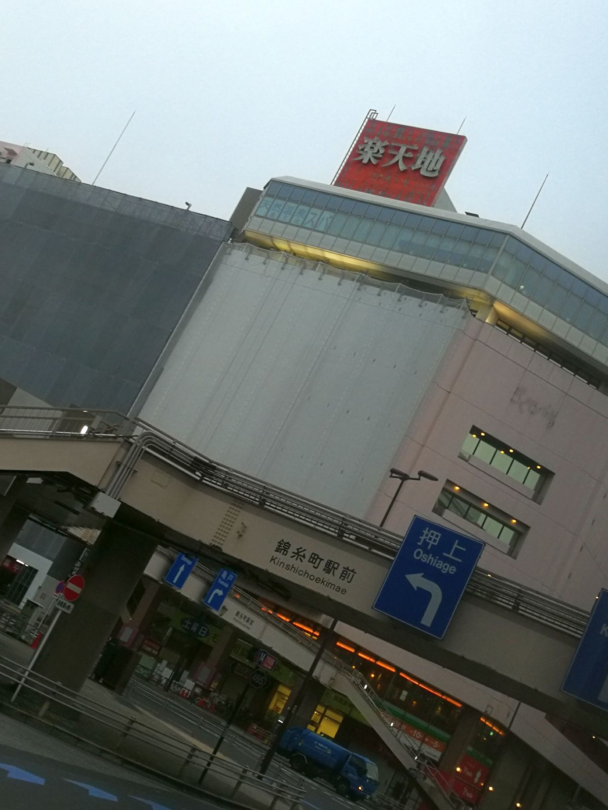 錦糸町着