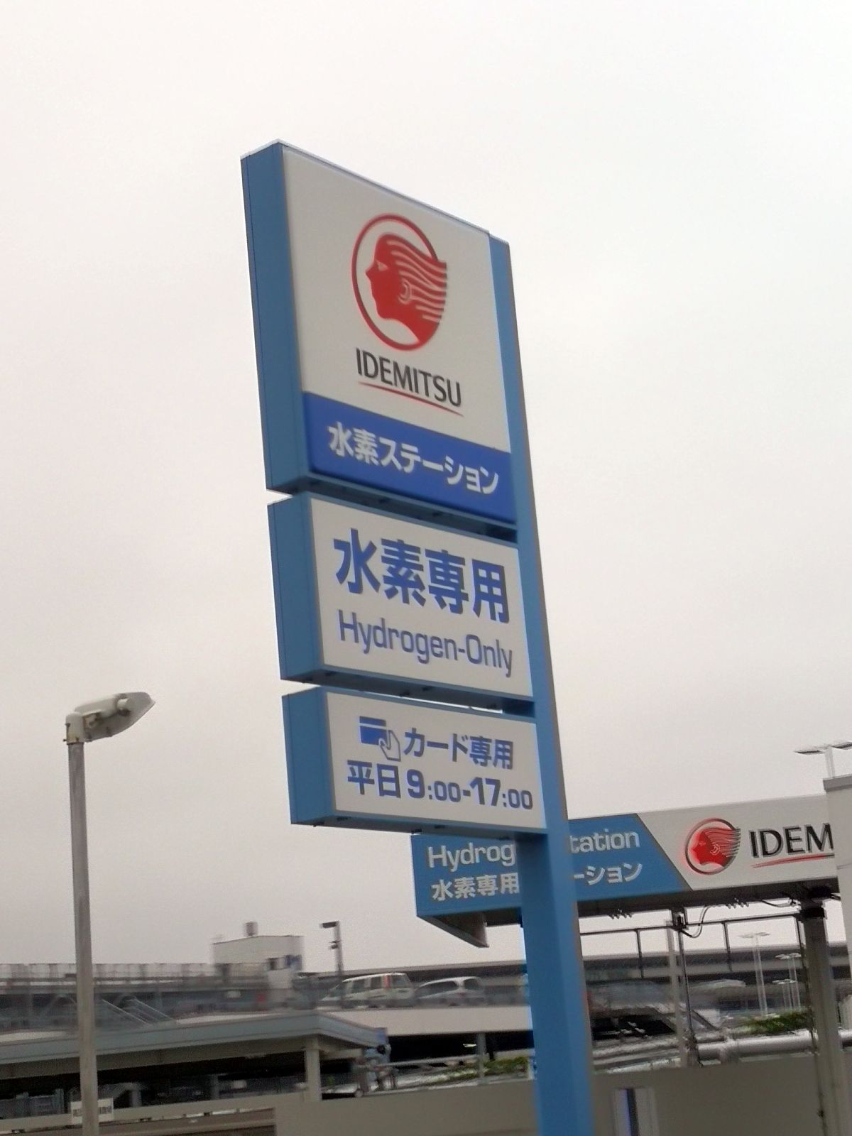 水素ステーション