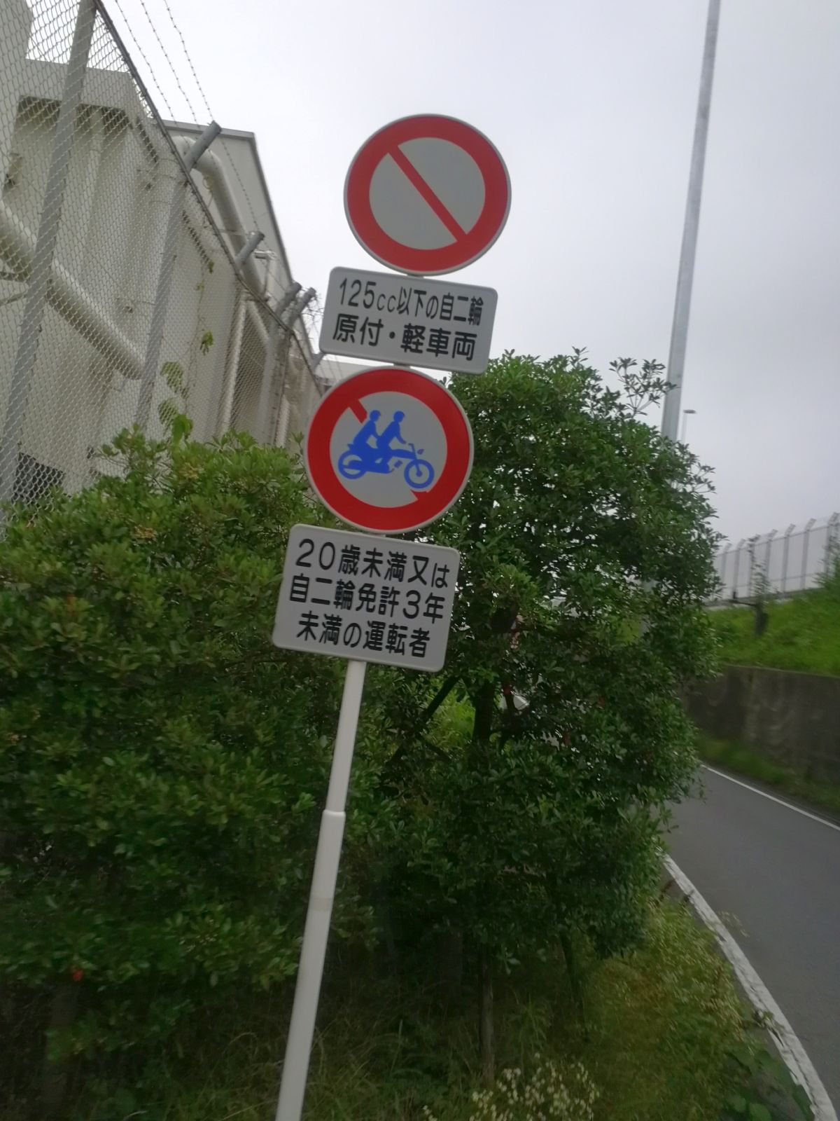 二輪車二人乗り制限