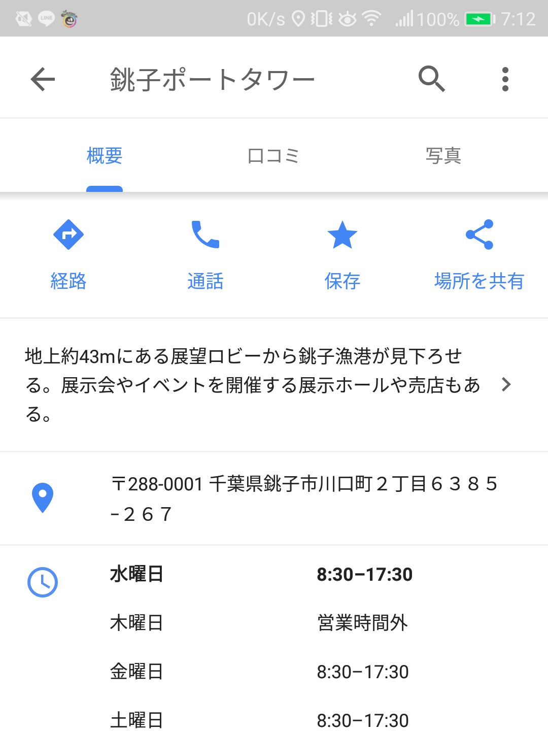銚子ポートタワーの定休日