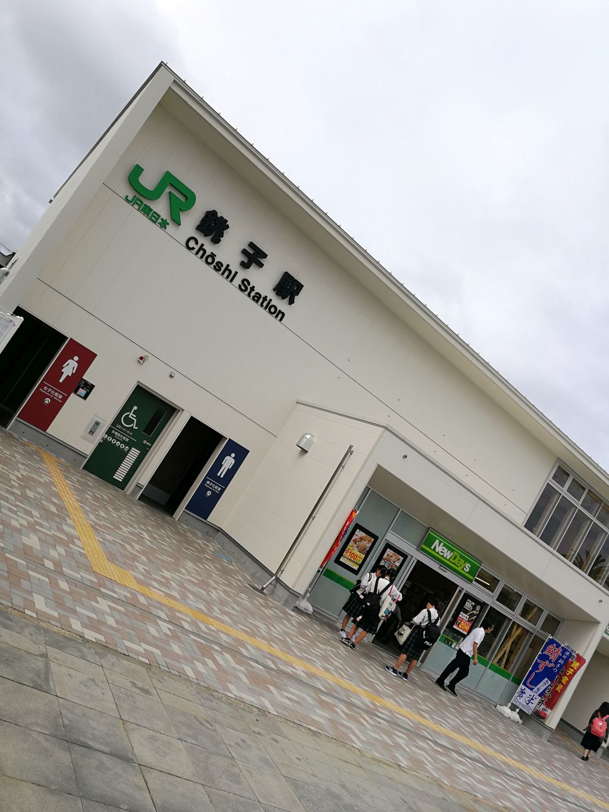銚子駅駅舎
