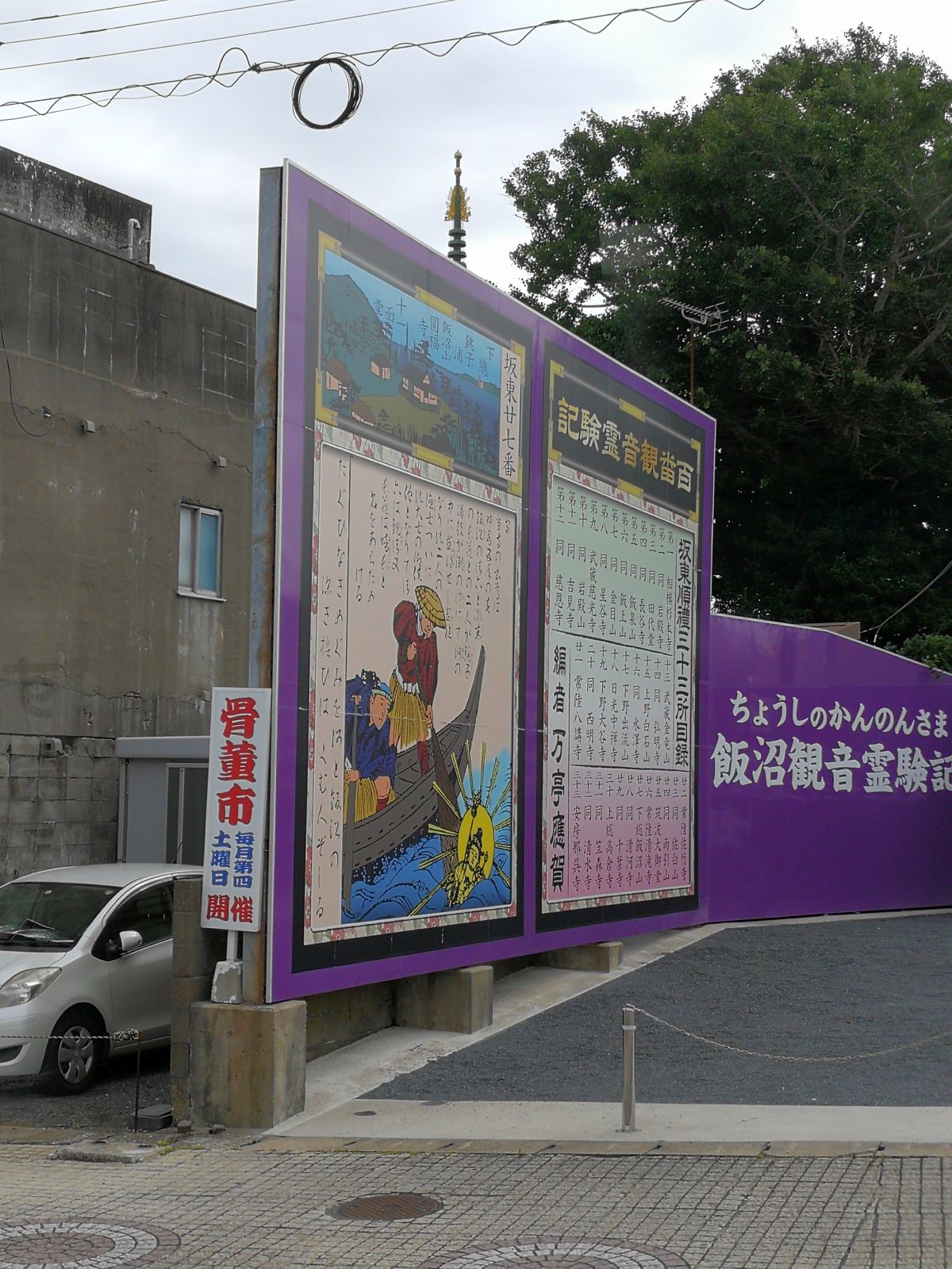 百番観音霊験記