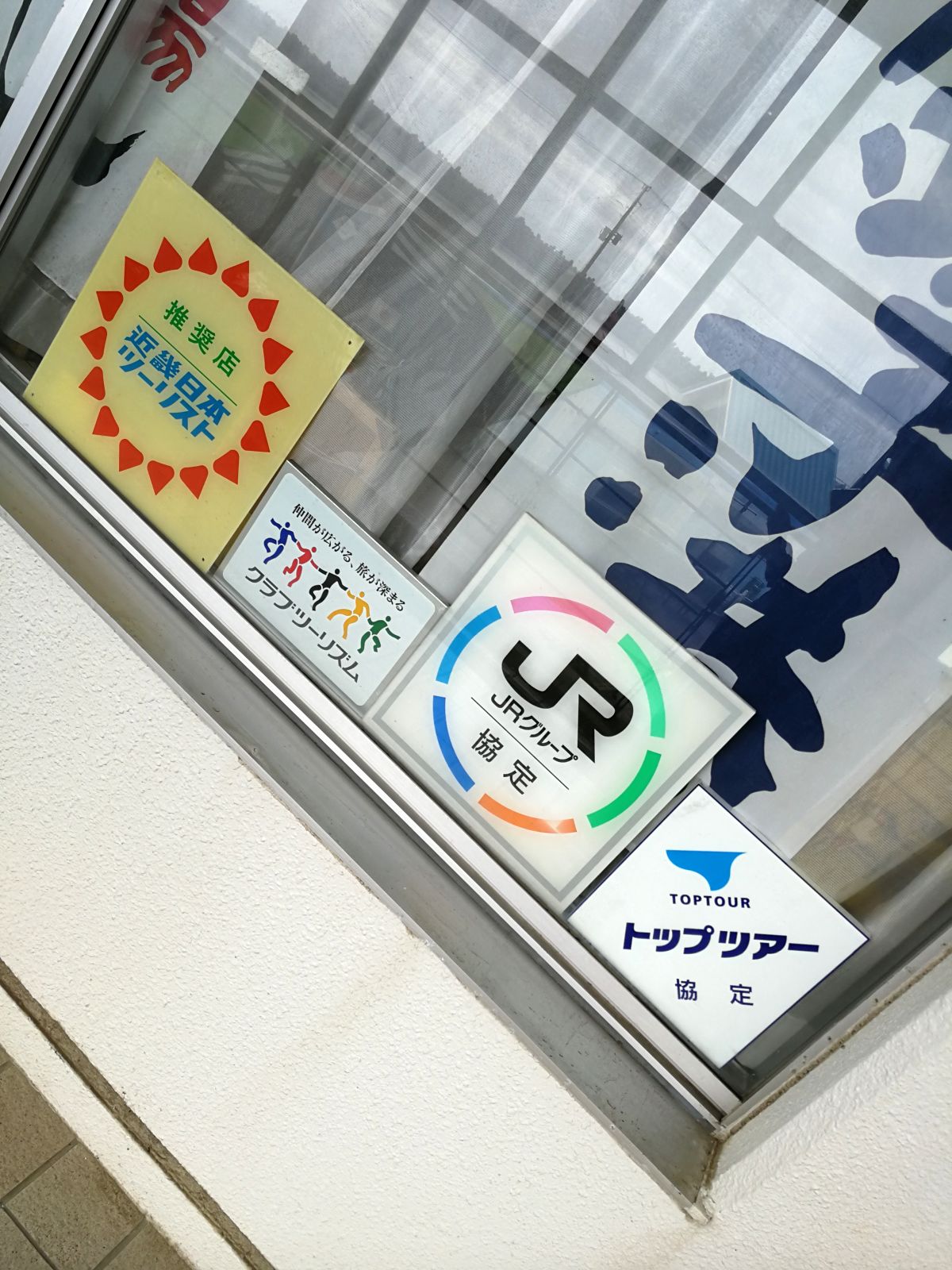 推奨・協定店
