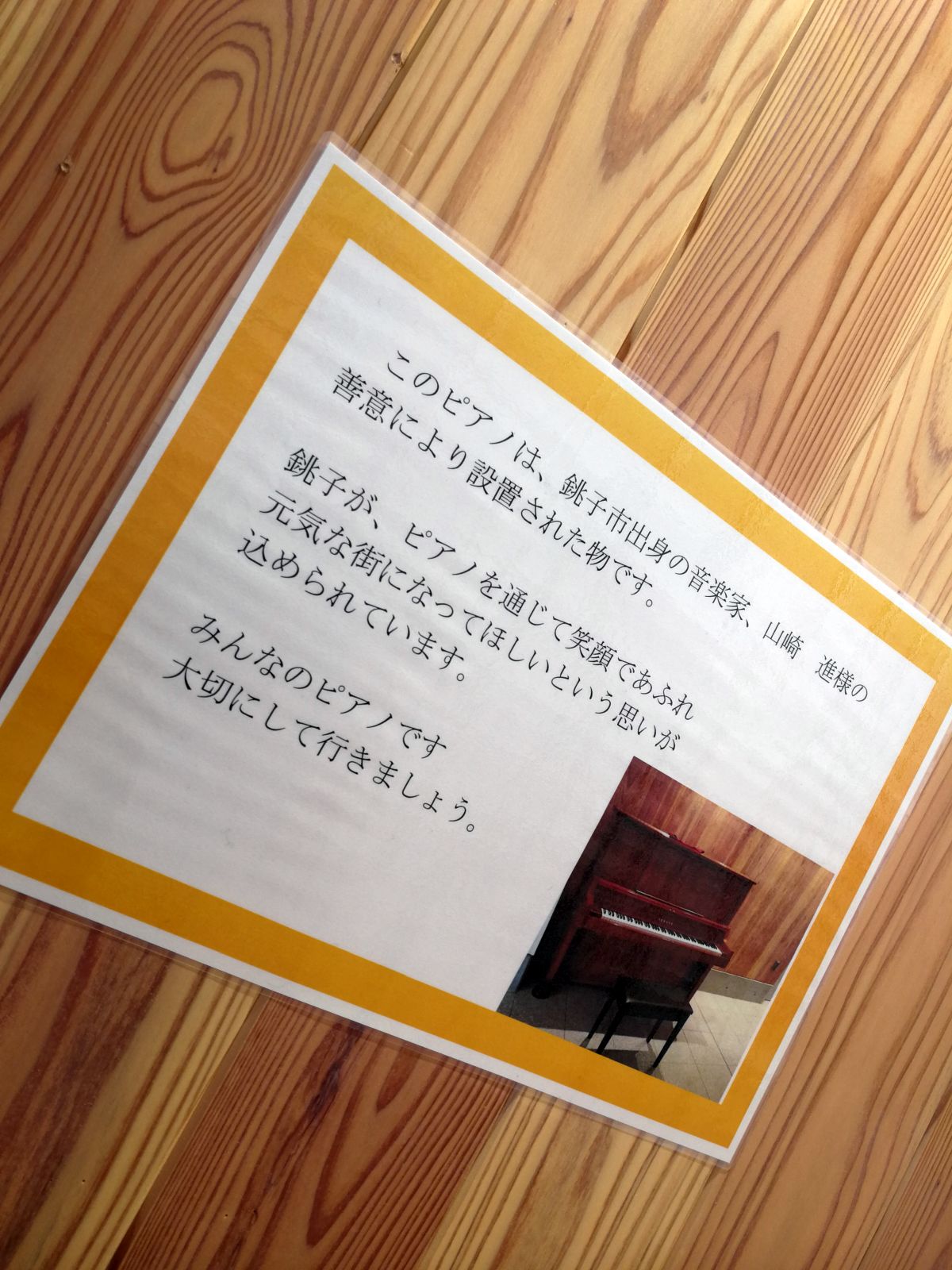 ピアノの設置者