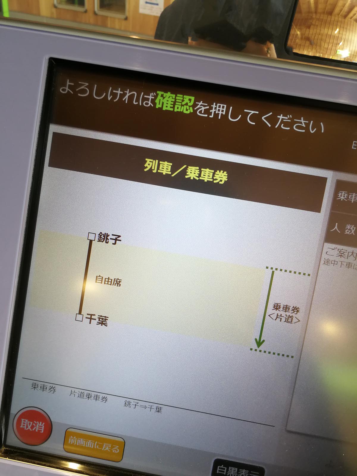 乗車券の発券