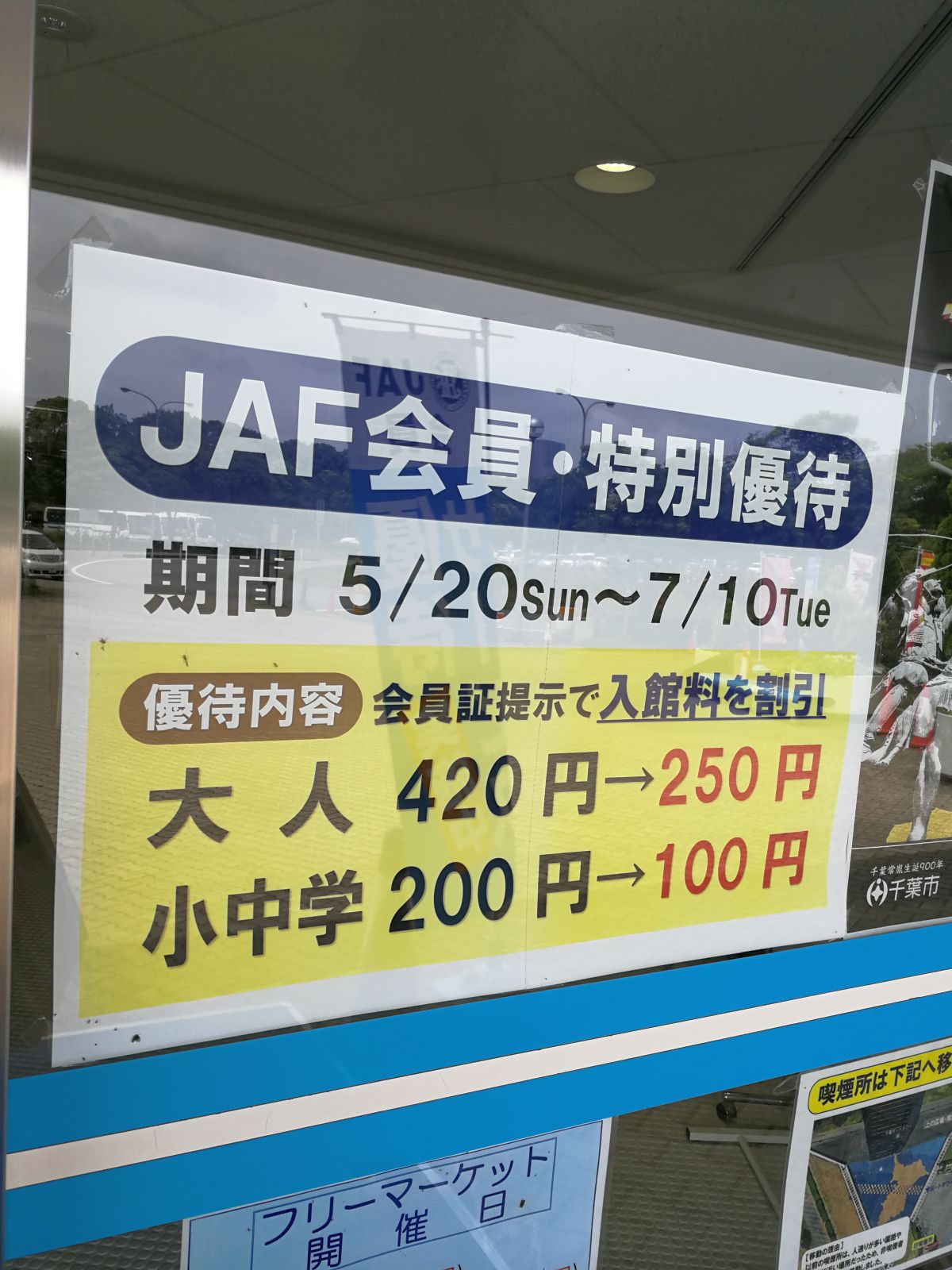 JAF会員・特別優待